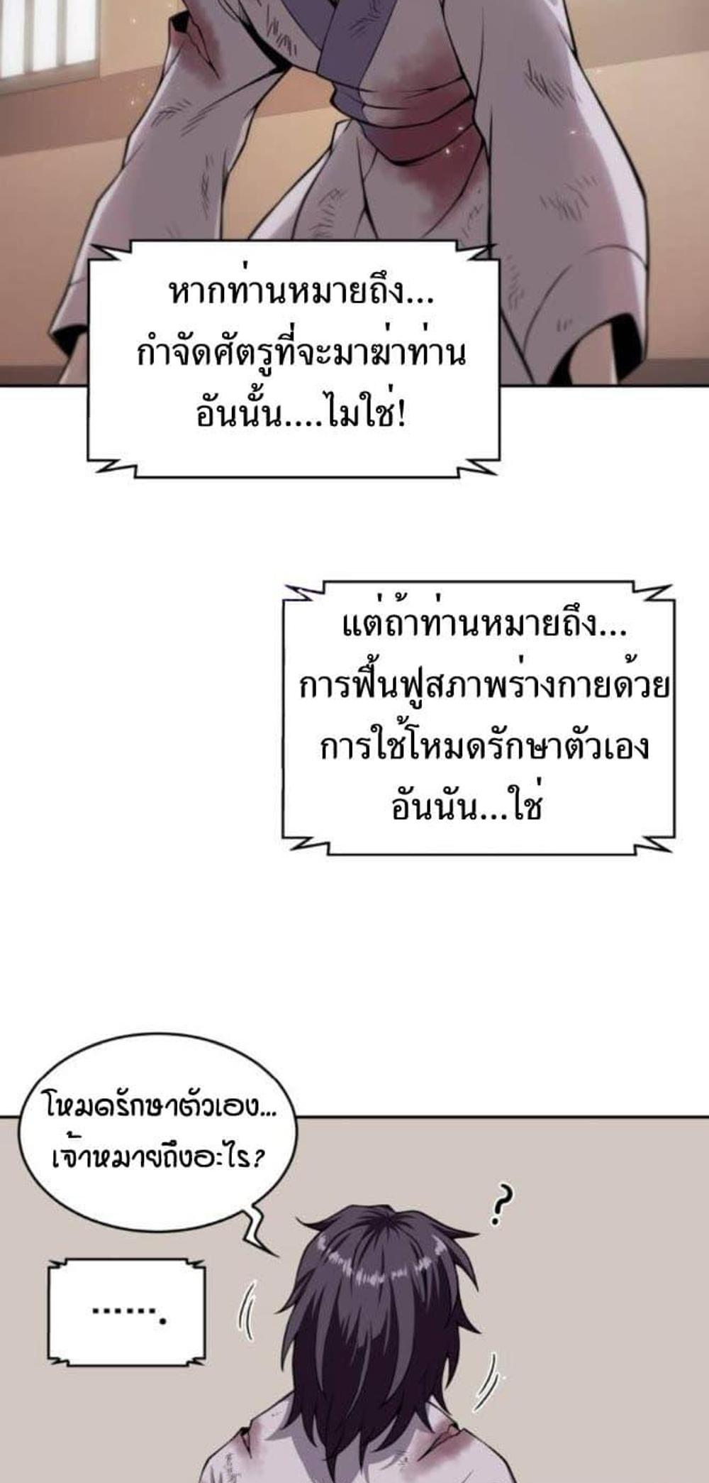 Nano Machine แปลไทย