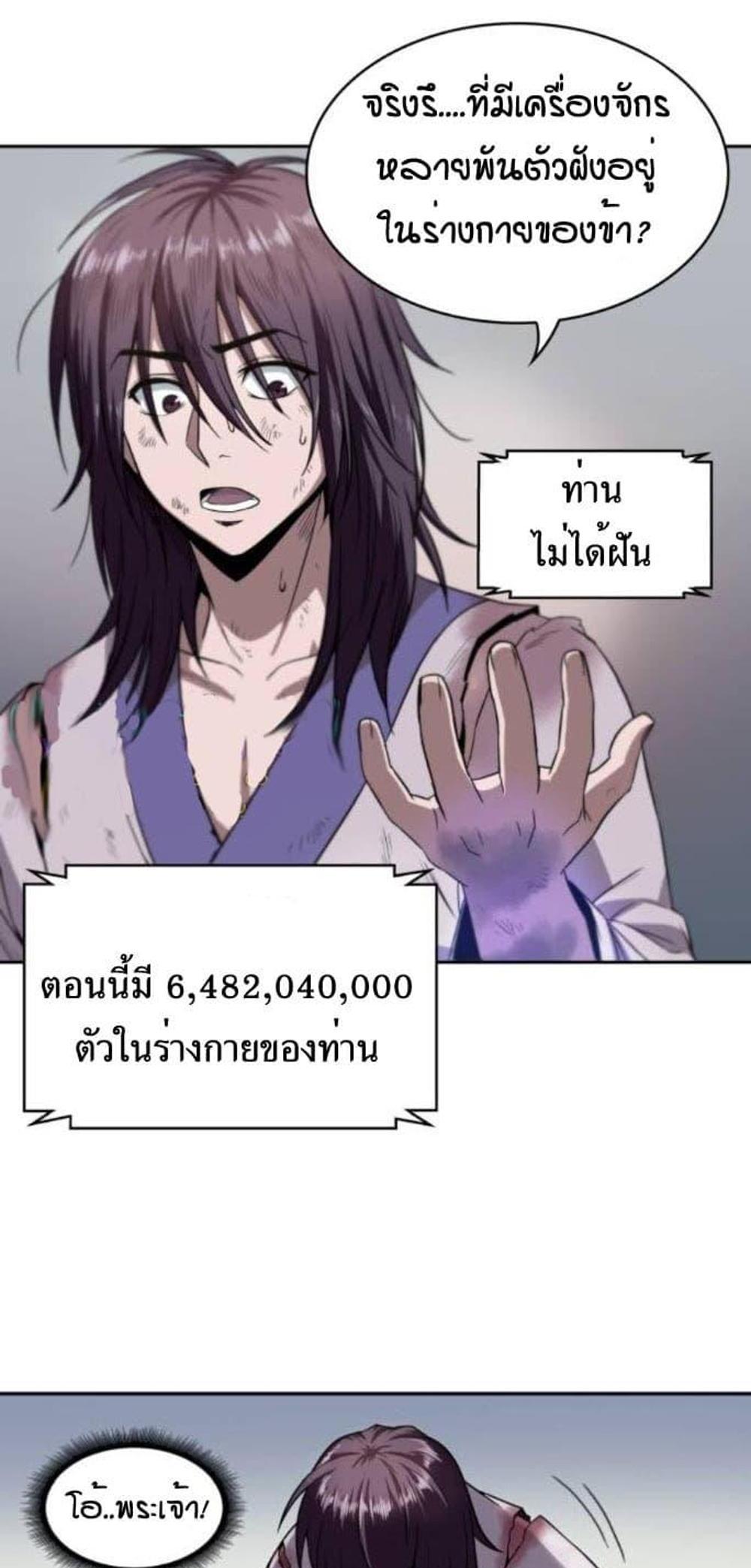 Nano Machine แปลไทย