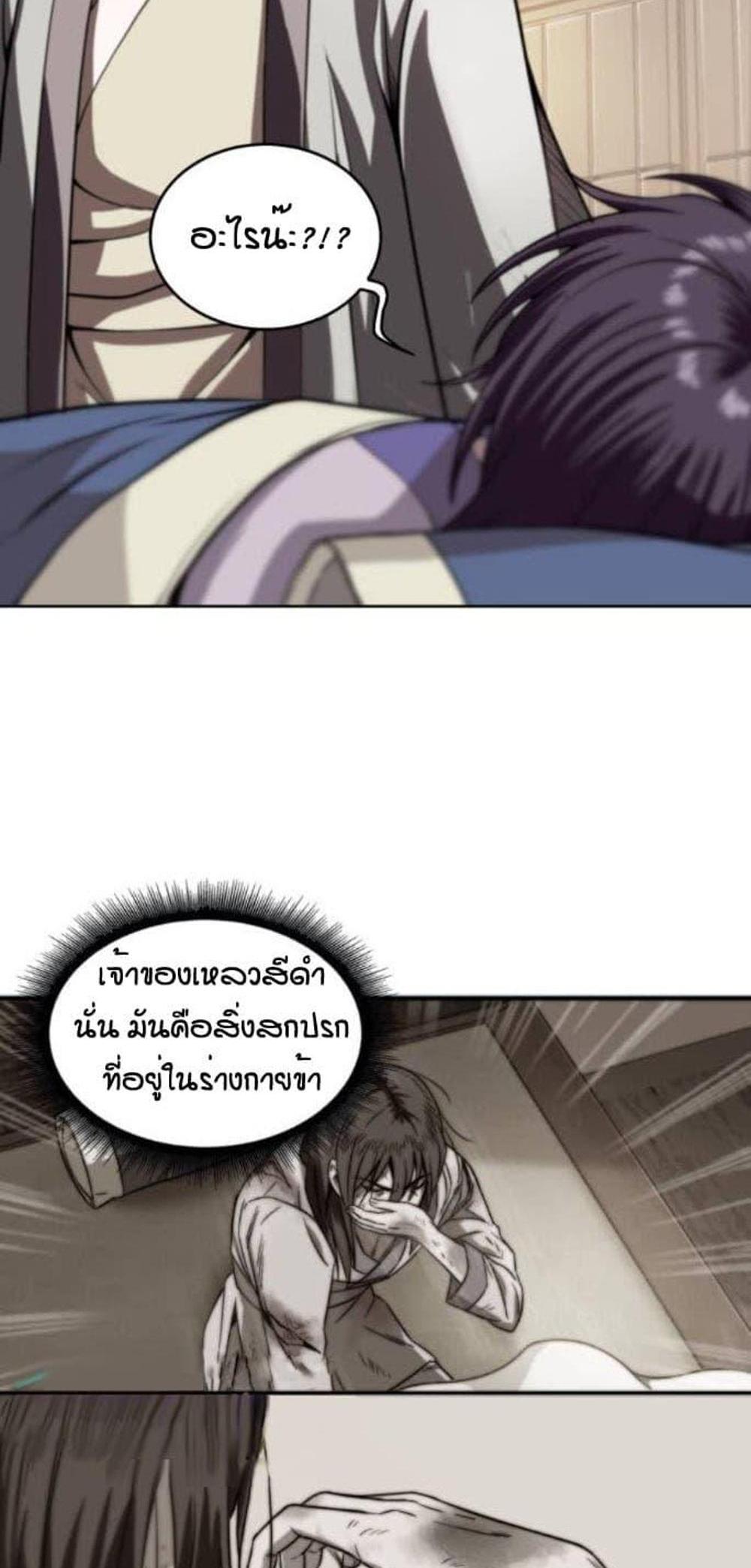 Nano Machine แปลไทย