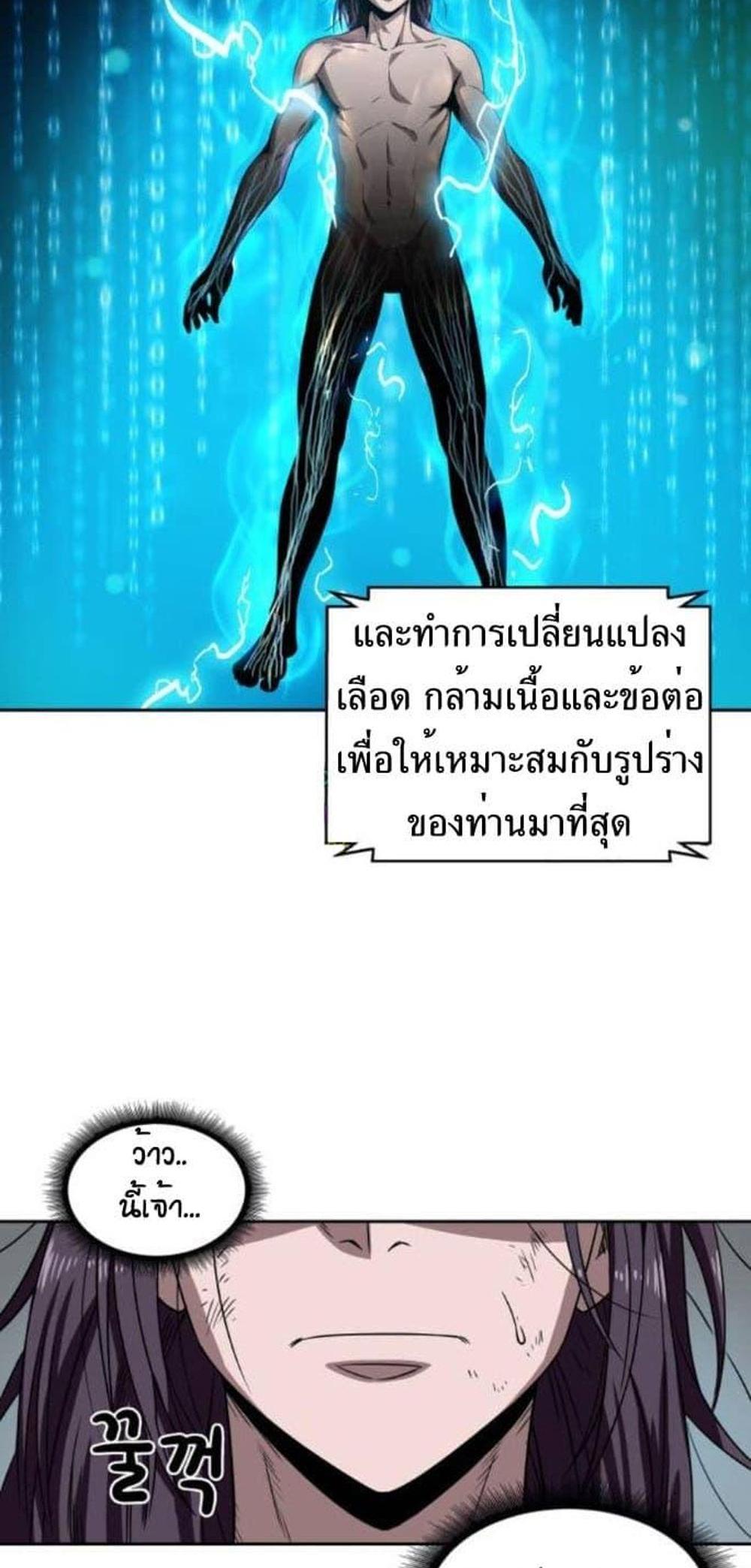 Nano Machine แปลไทย