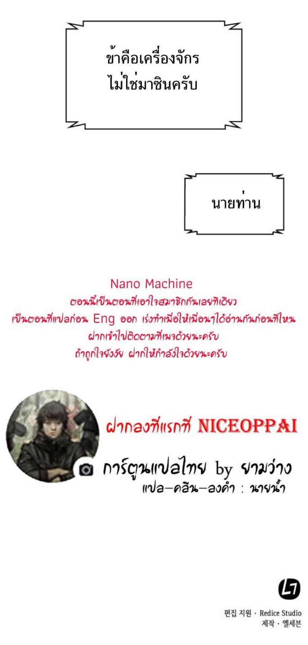 Nano Machine แปลไทย