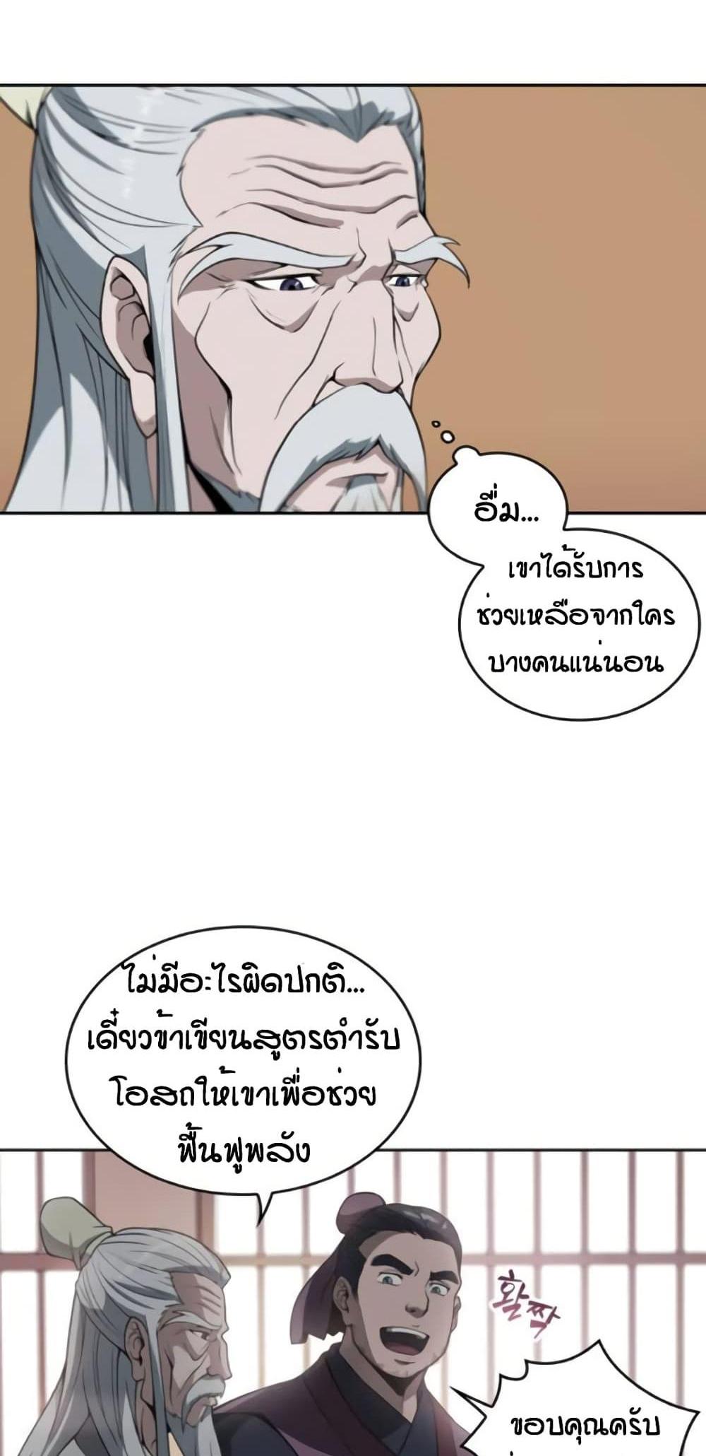 Nano Machine แปลไทย