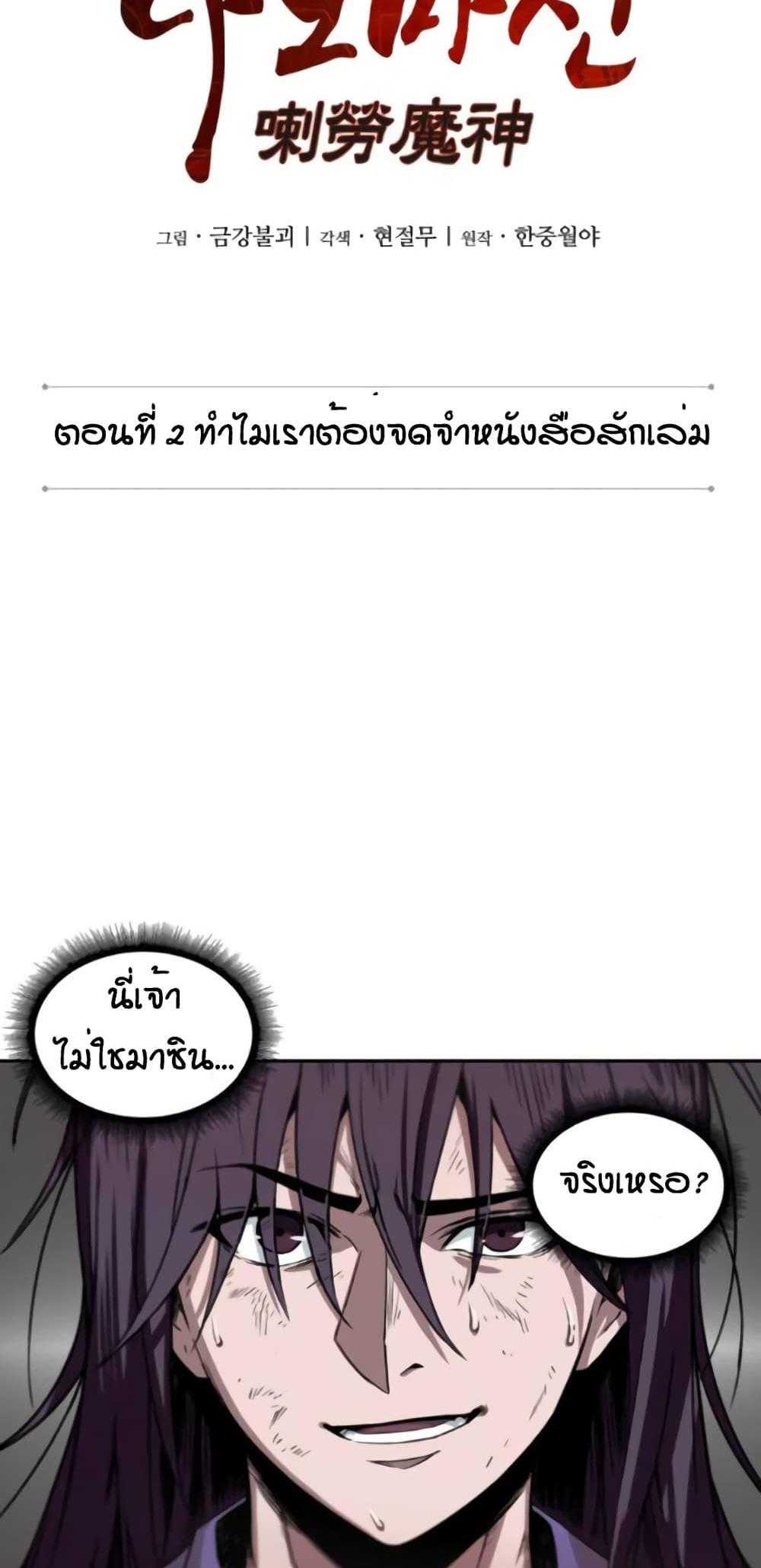 Nano Machine แปลไทย