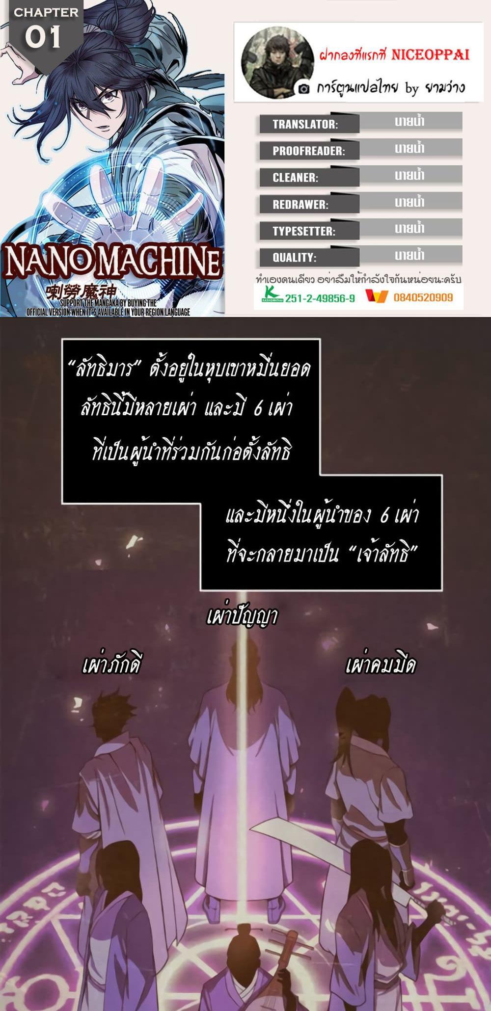 Nano Machine แปลไทย