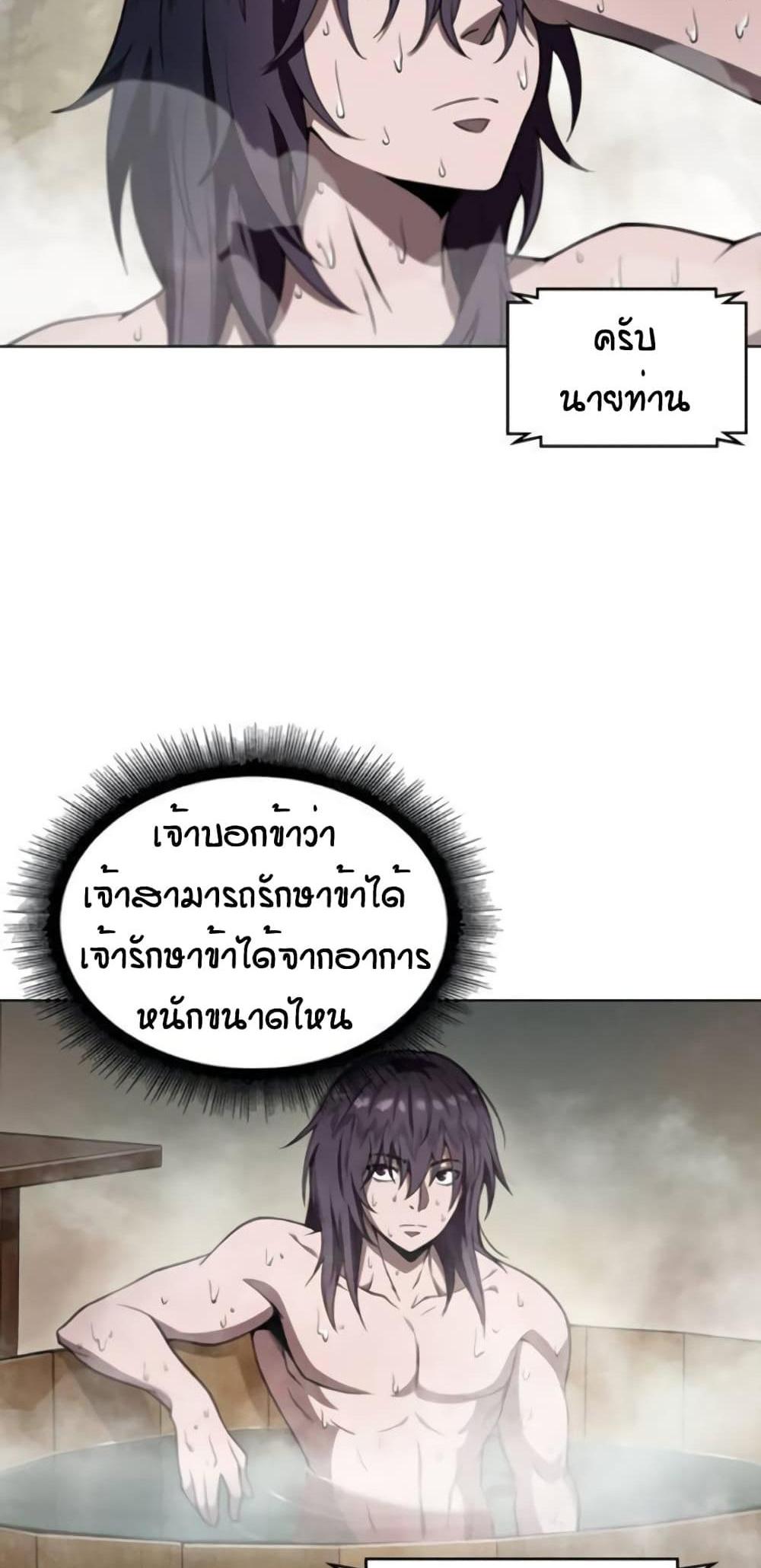 Nano Machine แปลไทย