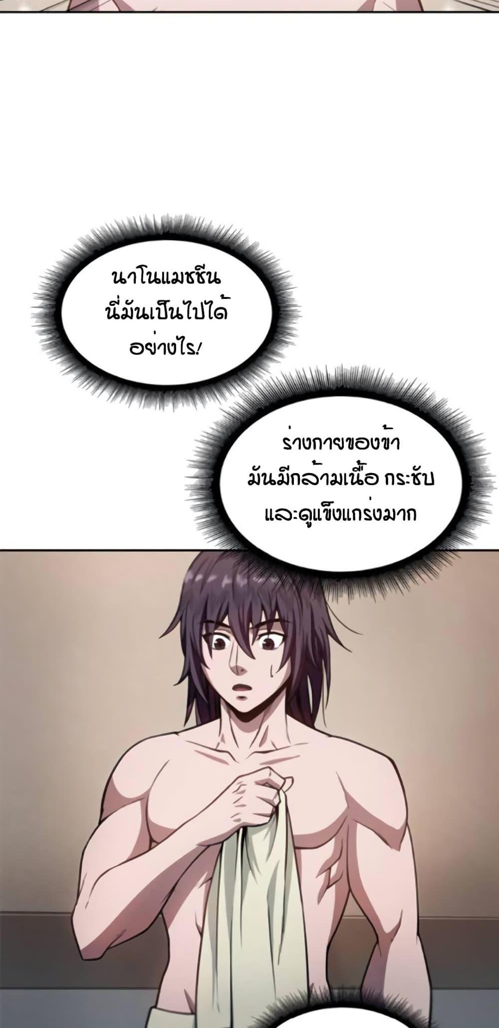 Nano Machine แปลไทย