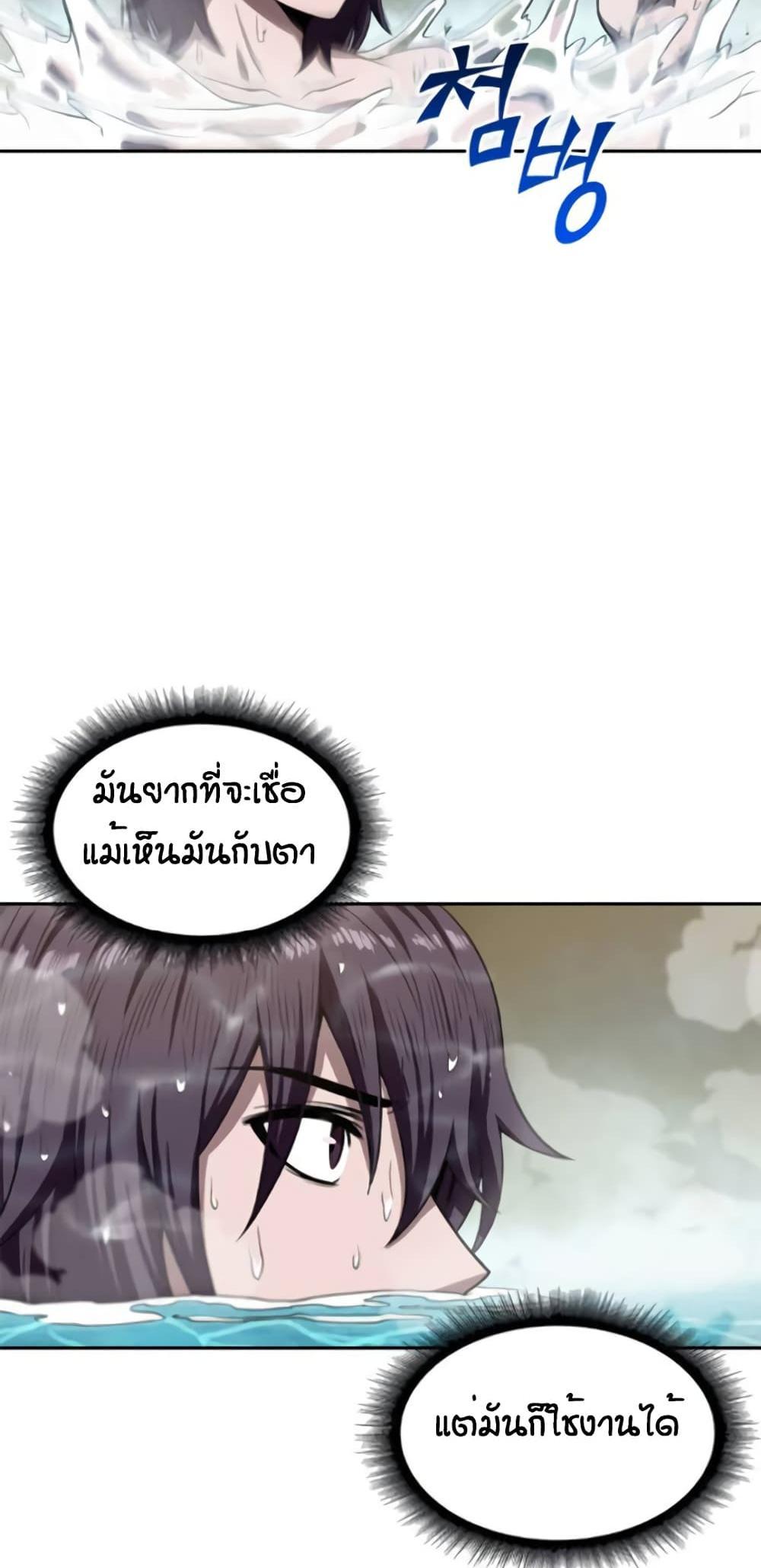 Nano Machine แปลไทย