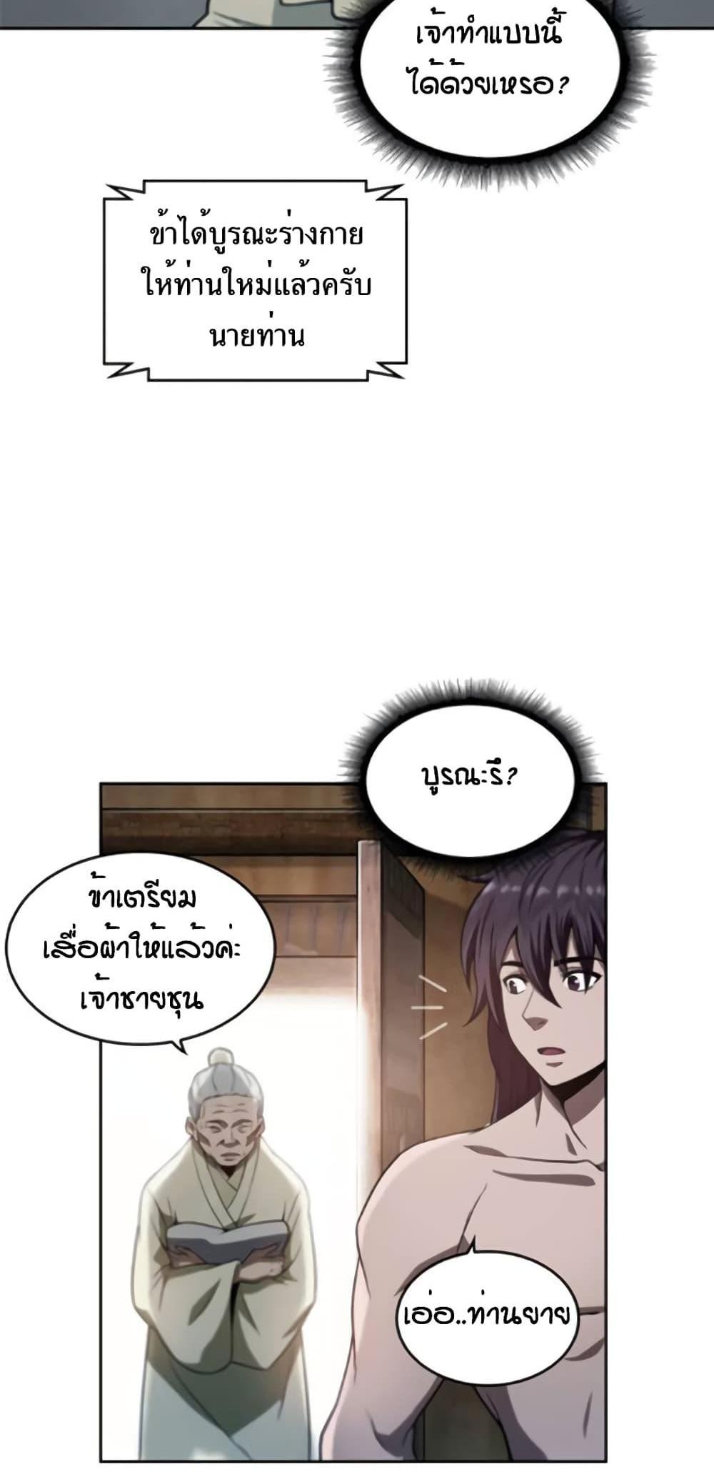 Nano Machine แปลไทย