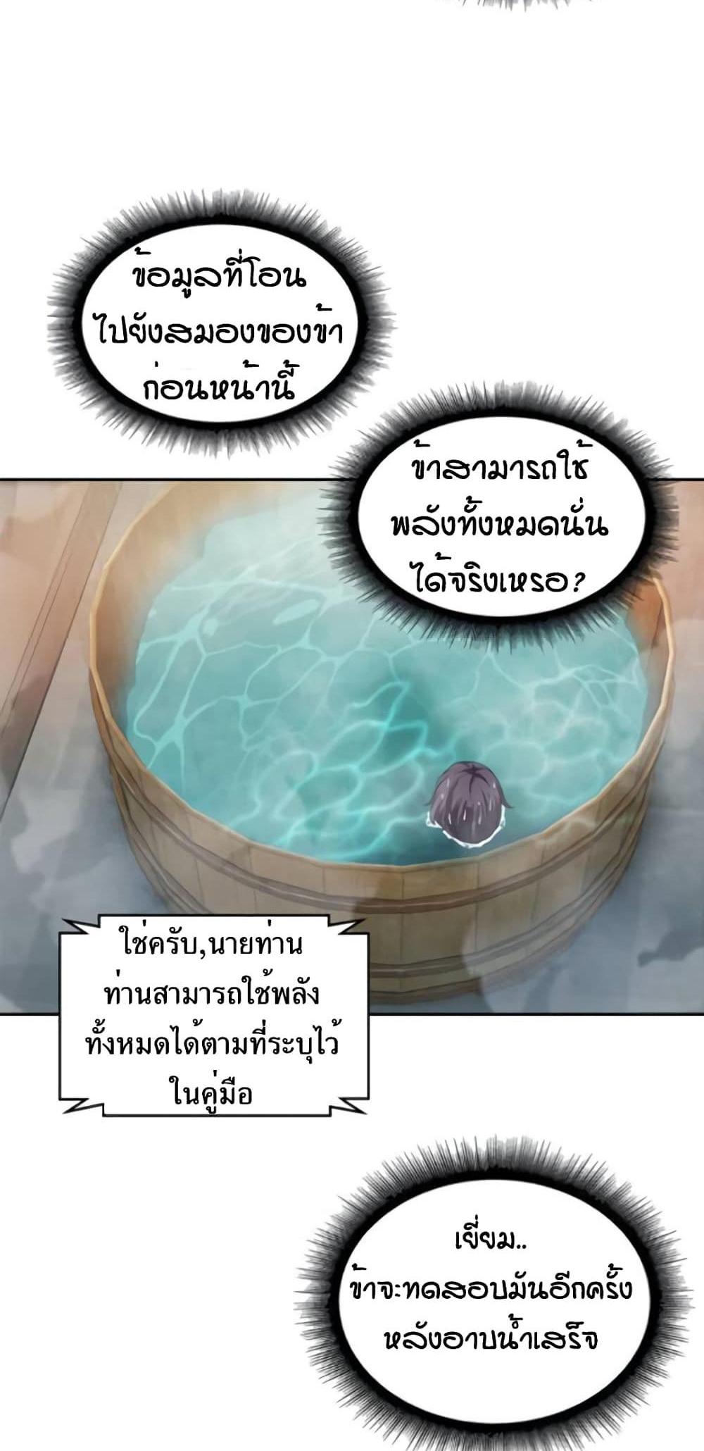 Nano Machine แปลไทย