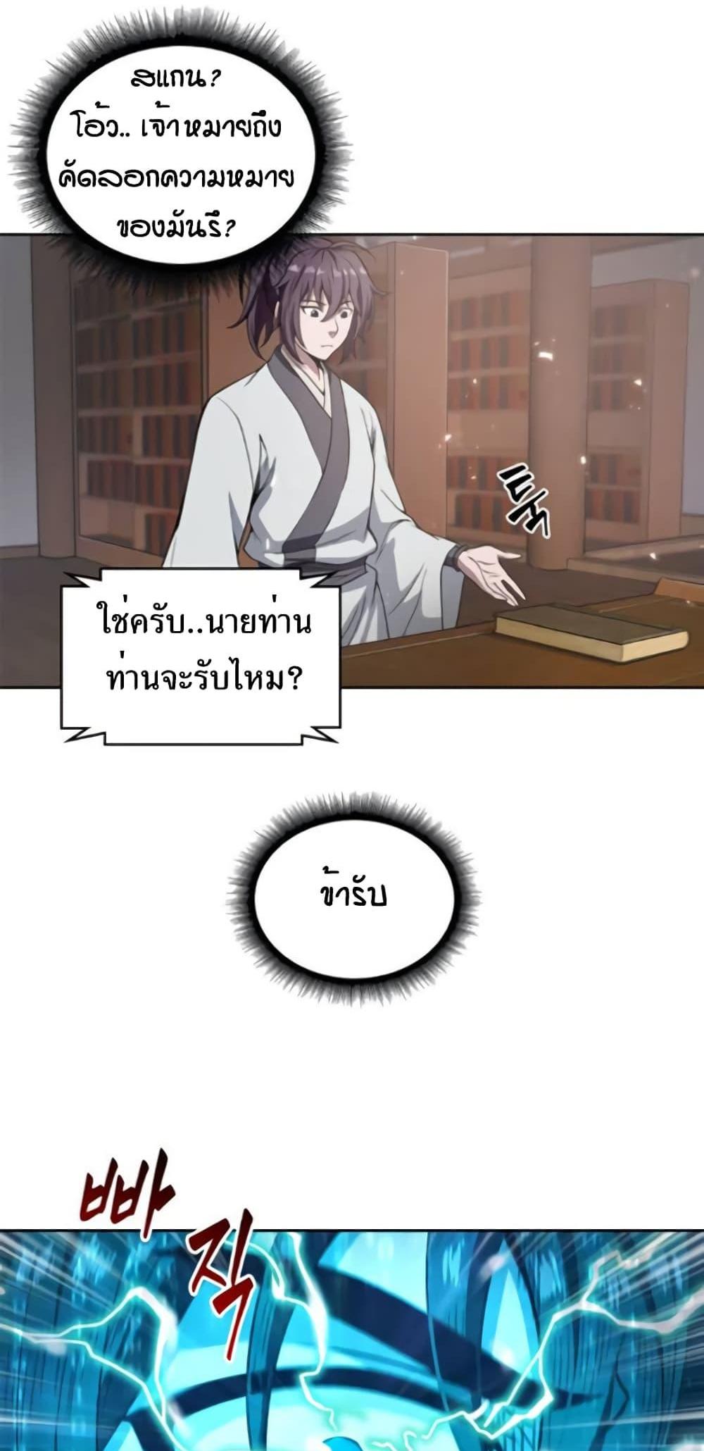 Nano Machine แปลไทย