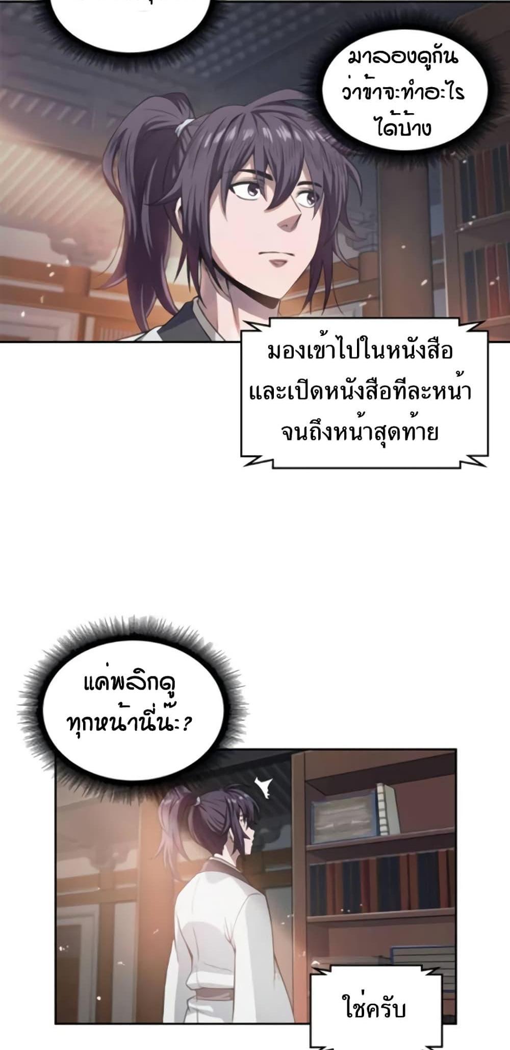 Nano Machine แปลไทย