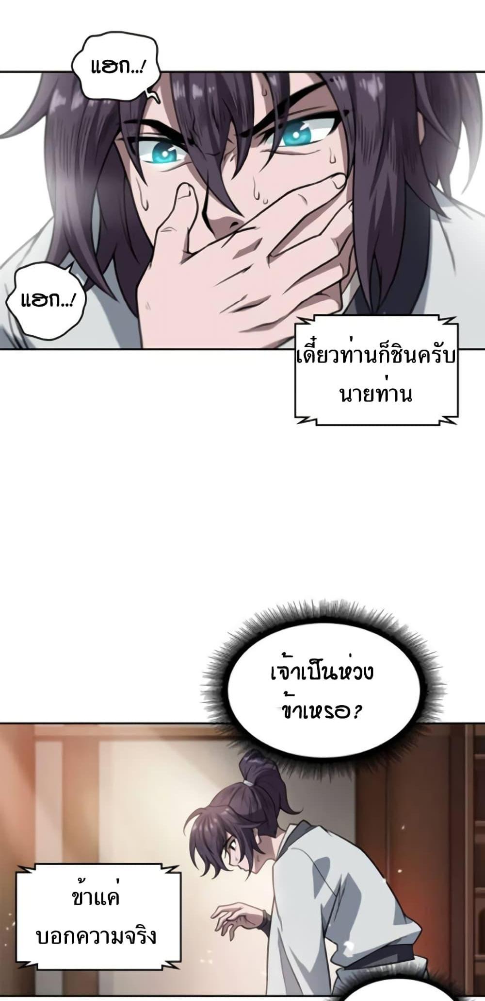 Nano Machine แปลไทย