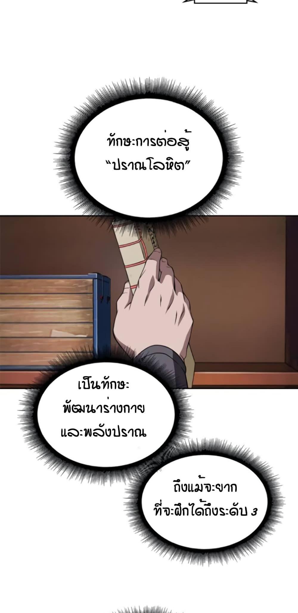 Nano Machine แปลไทย