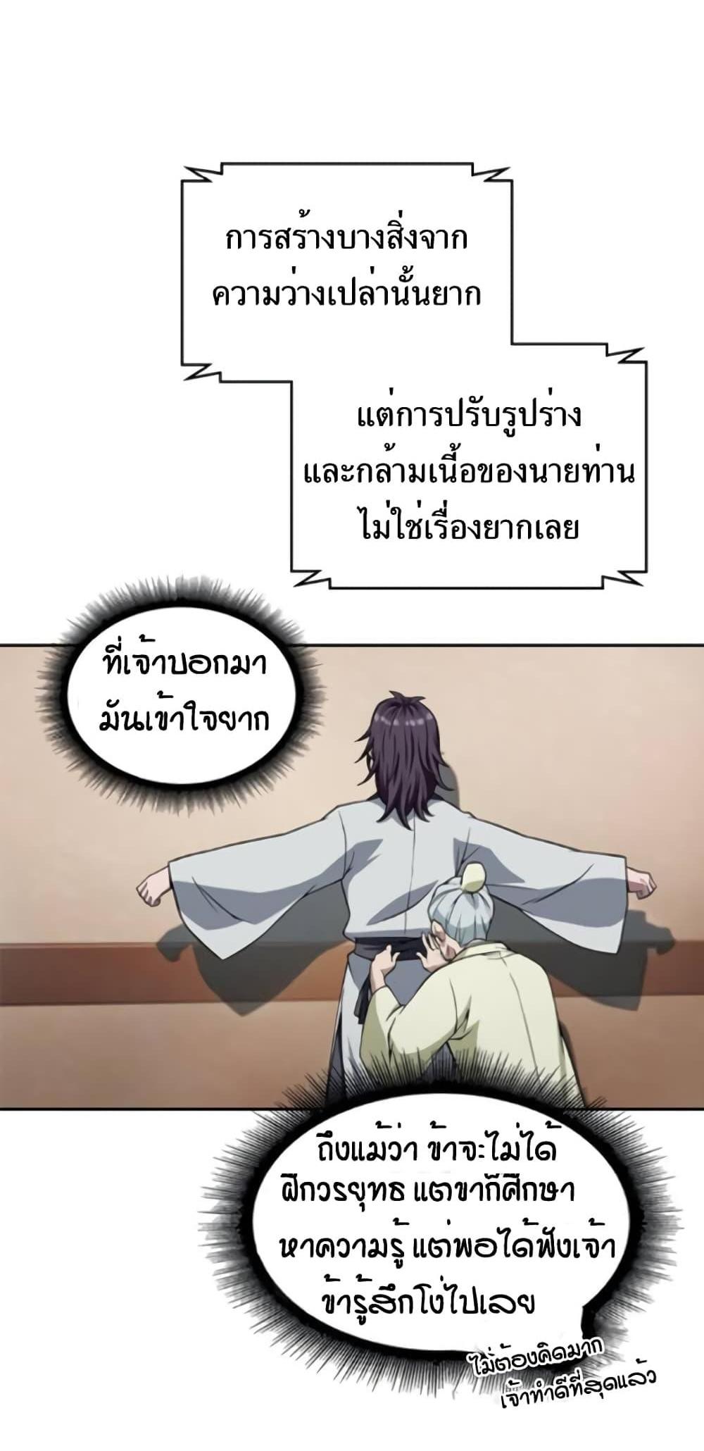 Nano Machine แปลไทย