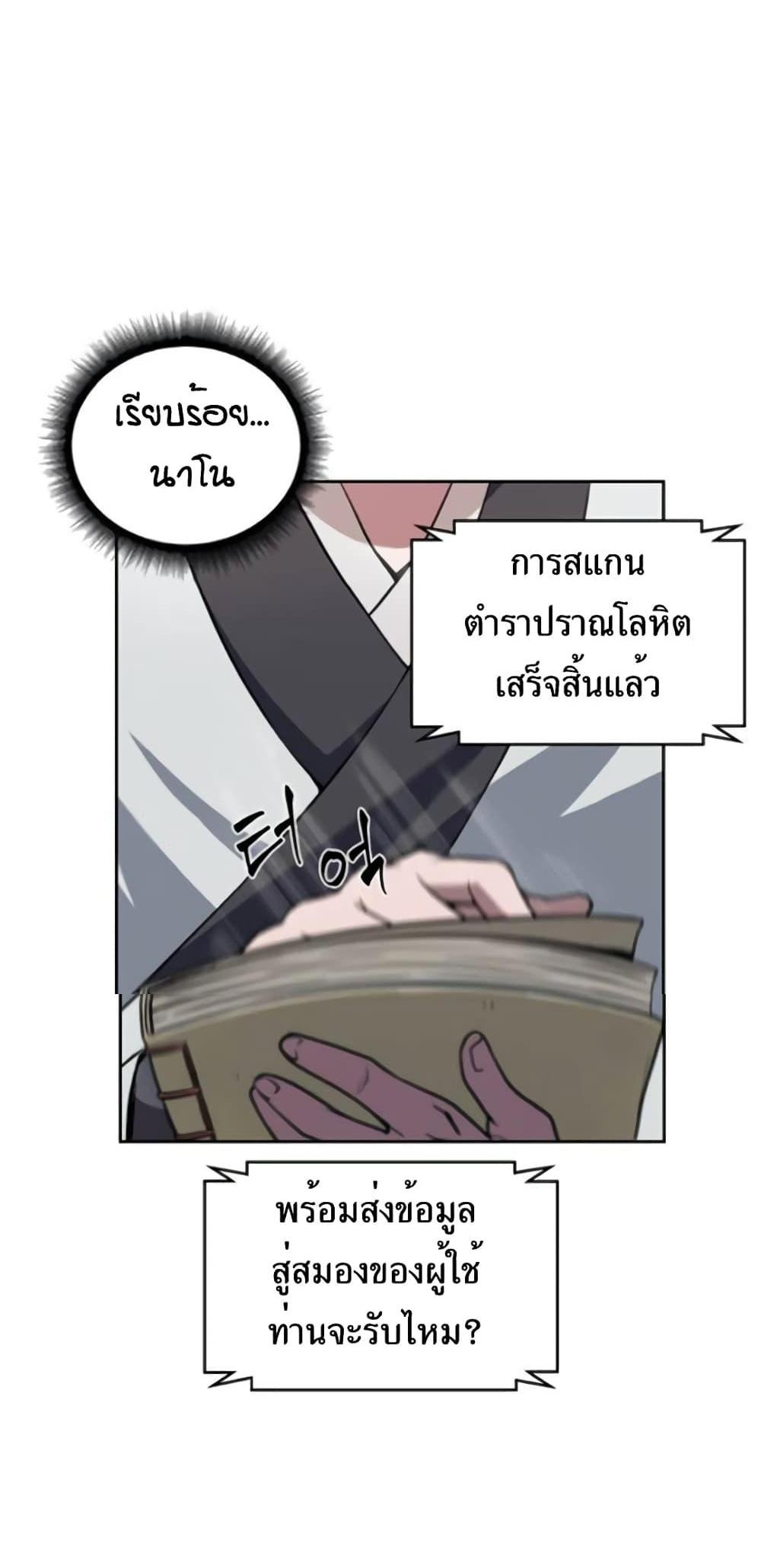 Nano Machine แปลไทย