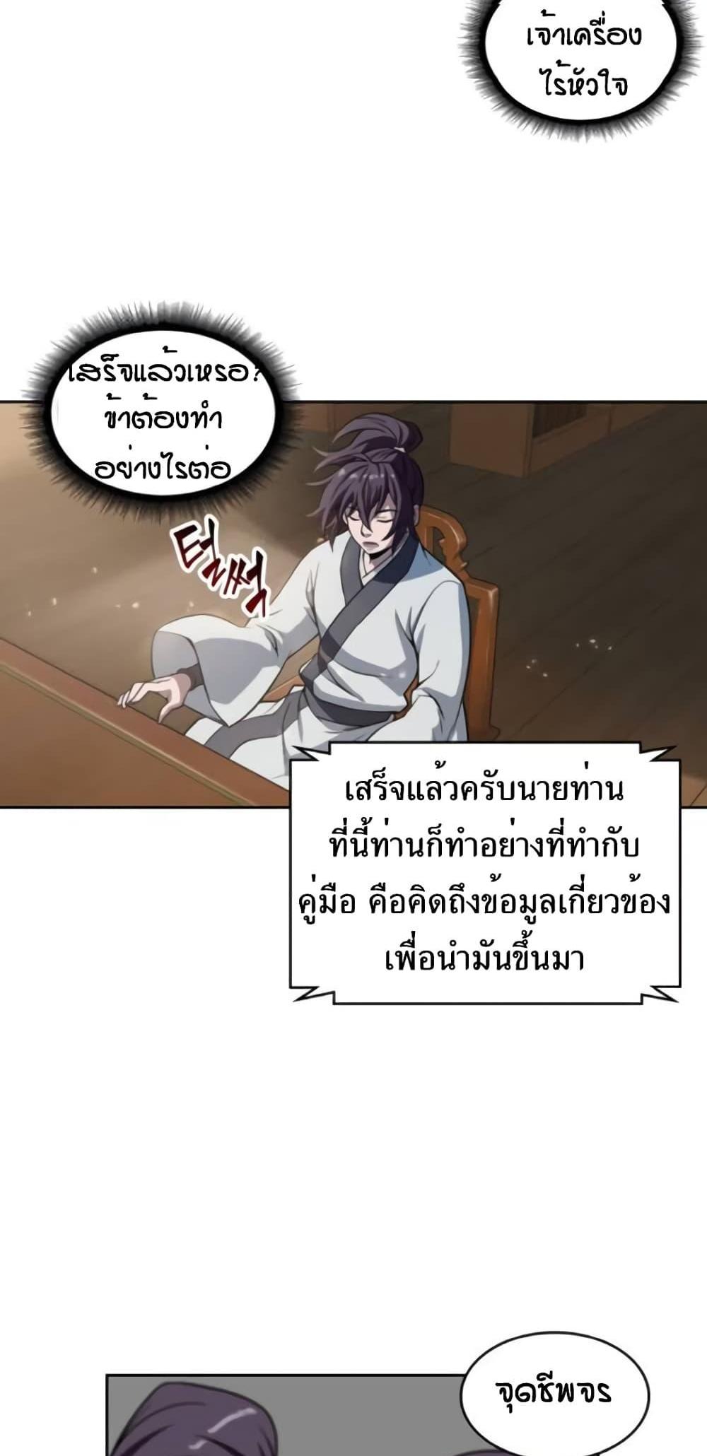 Nano Machine แปลไทย