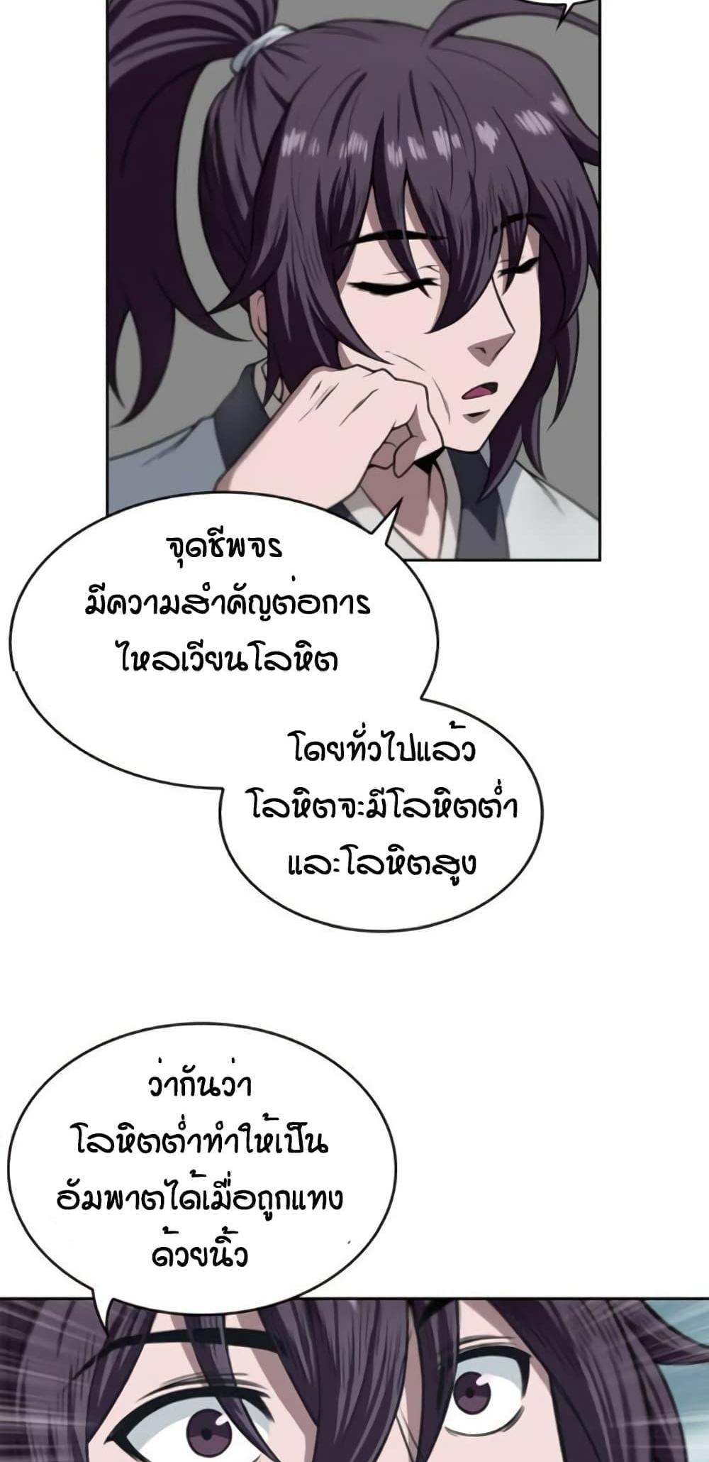 Nano Machine แปลไทย