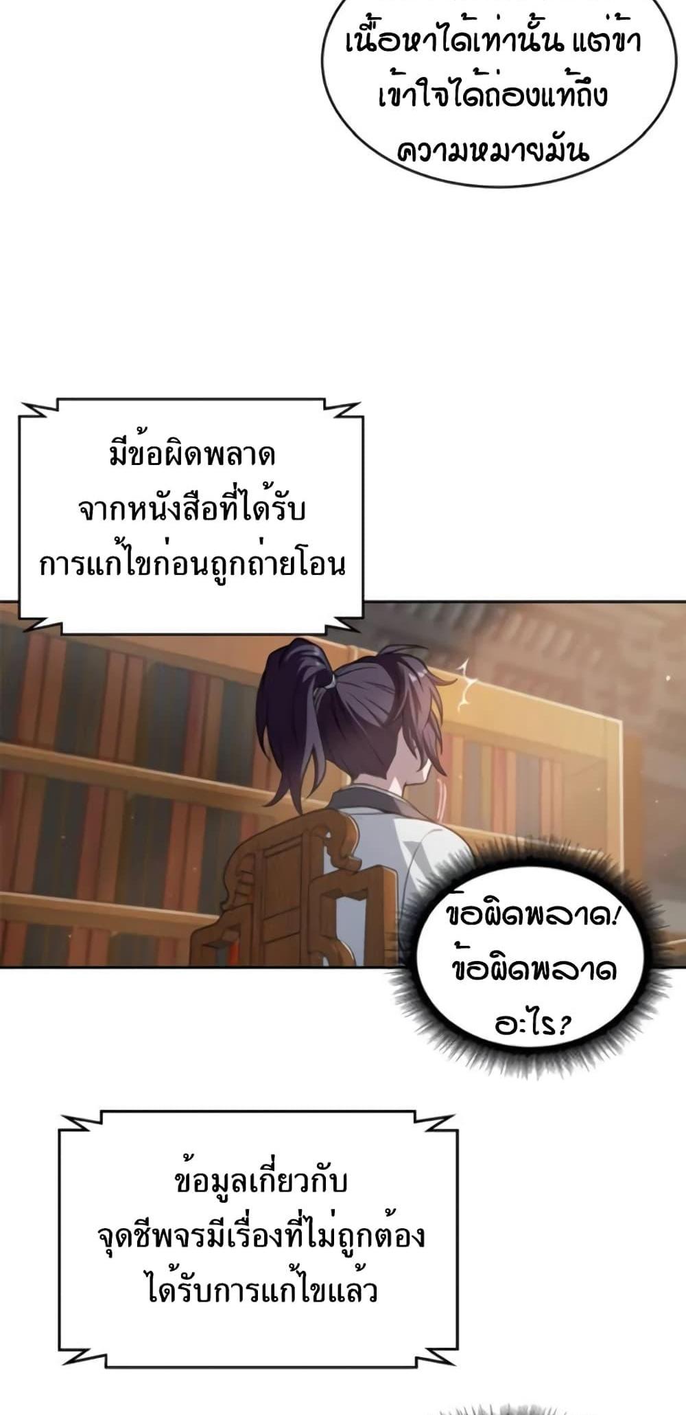 Nano Machine แปลไทย