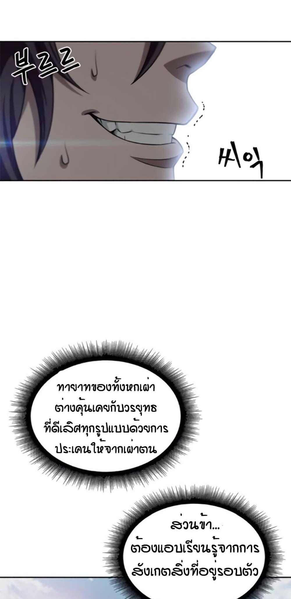 Nano Machine แปลไทย