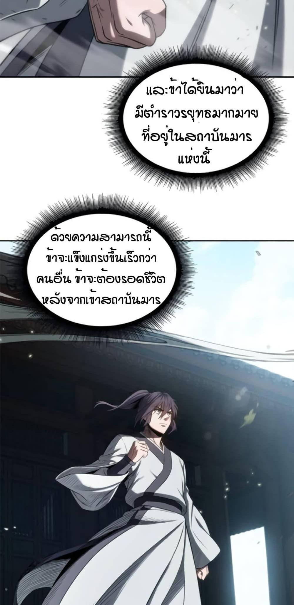 Nano Machine แปลไทย