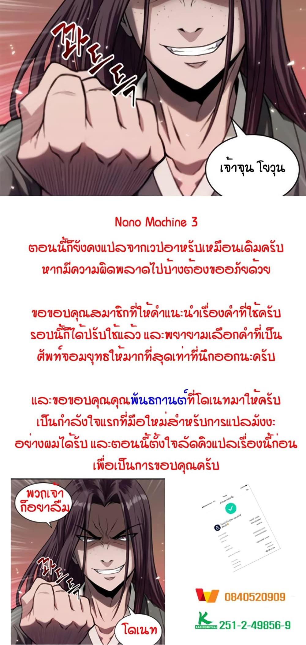 Nano Machine แปลไทย