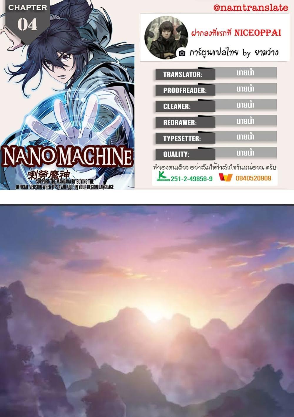 Nano Machine แปลไทย