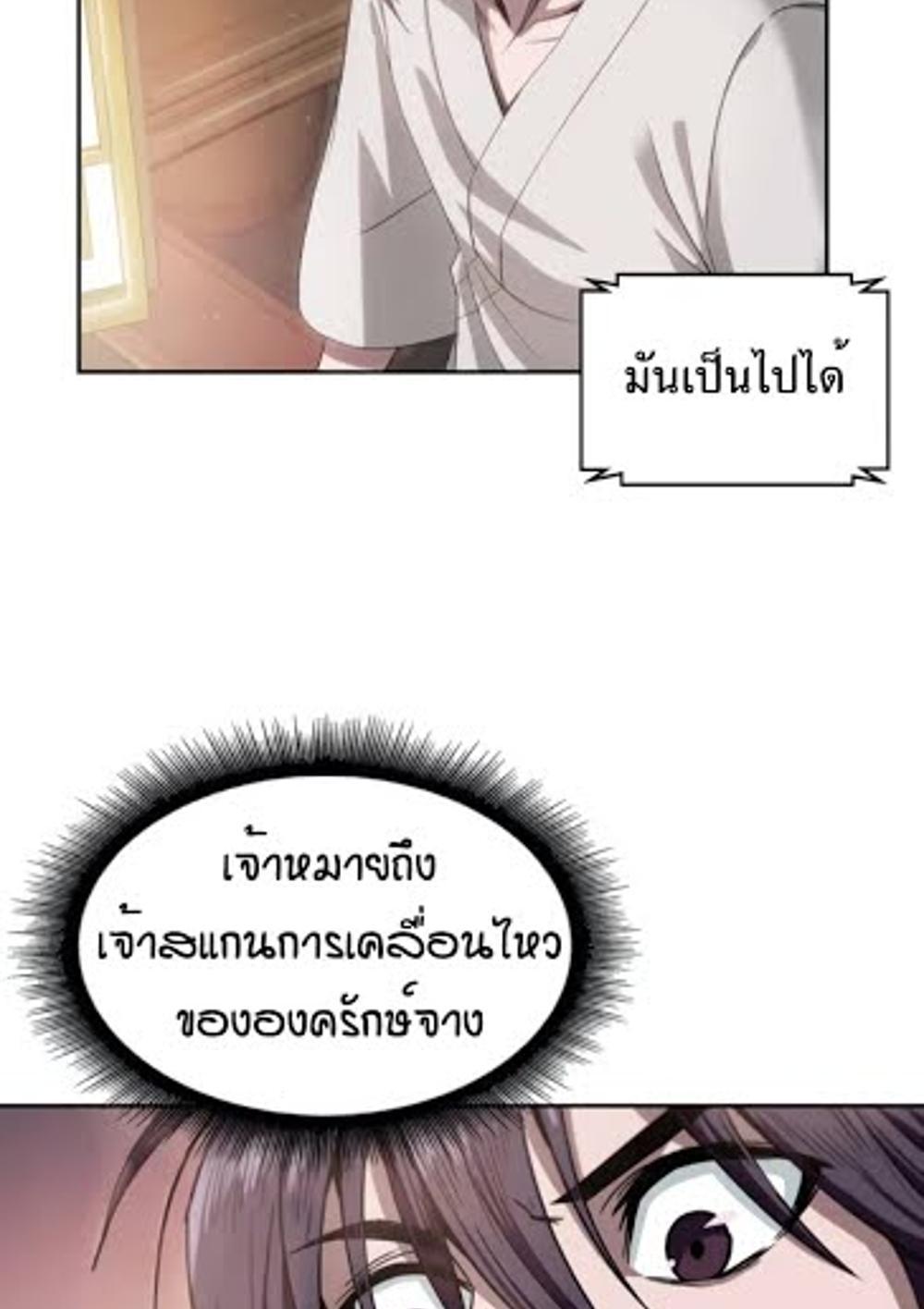 Nano Machine แปลไทย