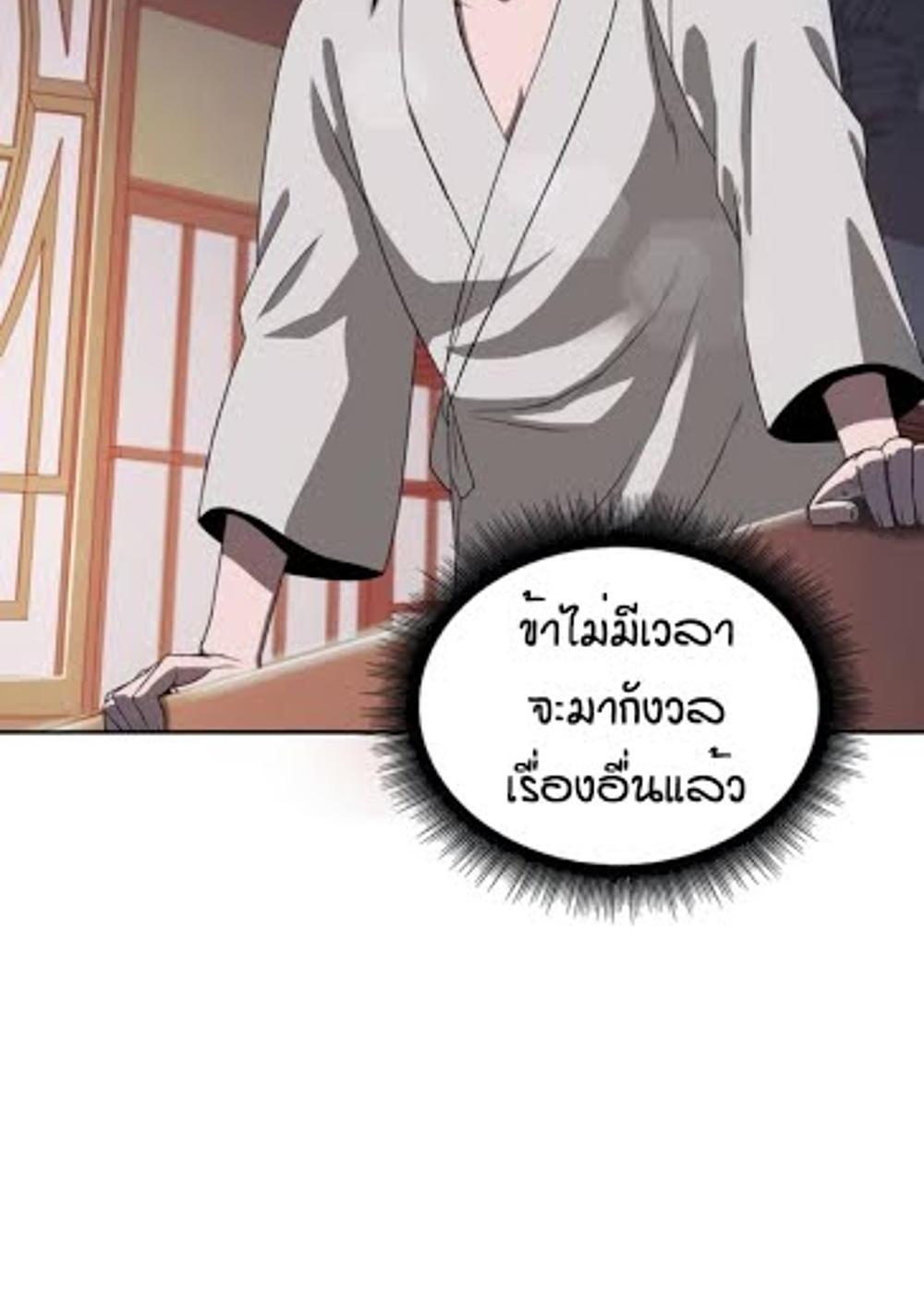 Nano Machine แปลไทย