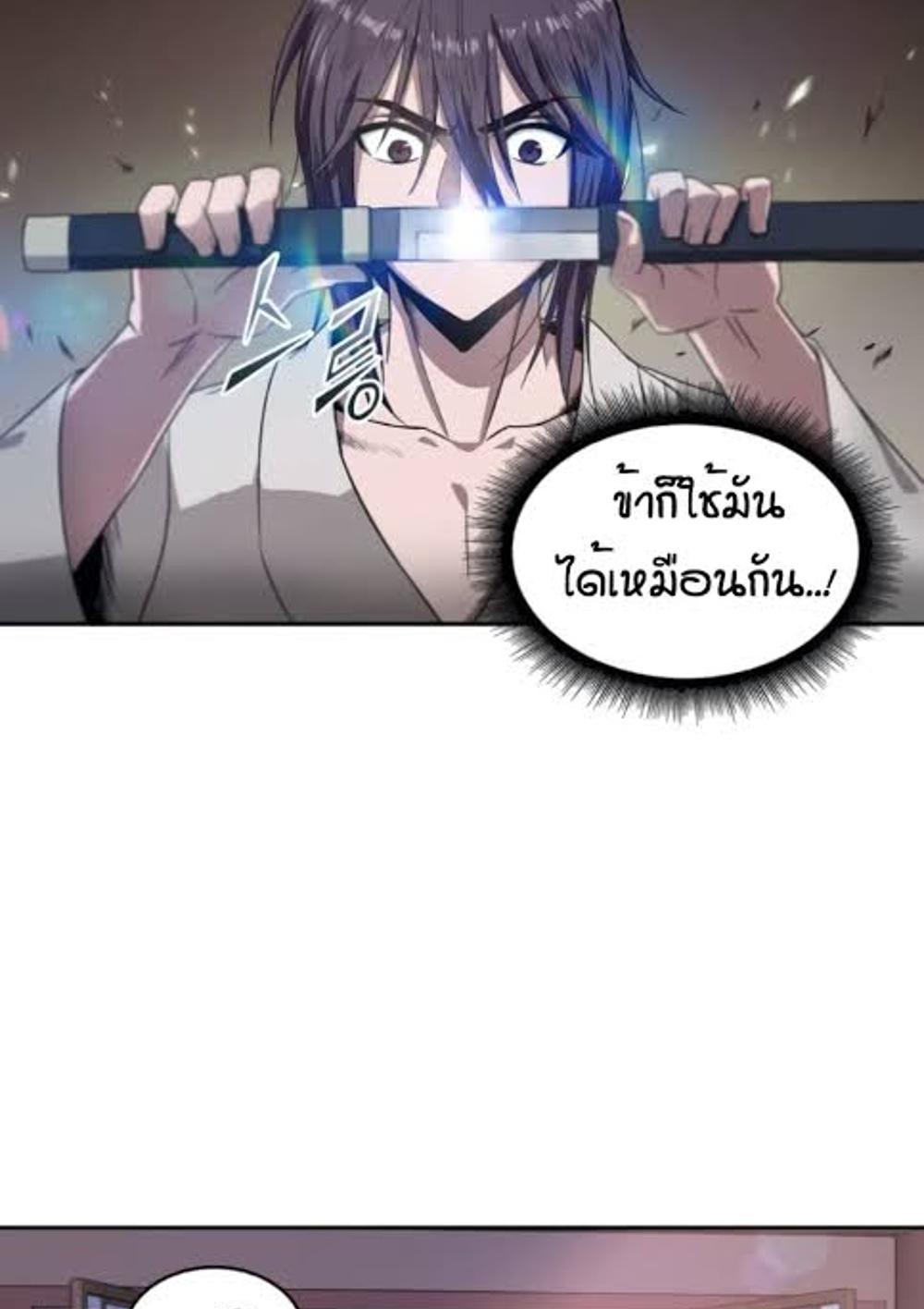 Nano Machine แปลไทย