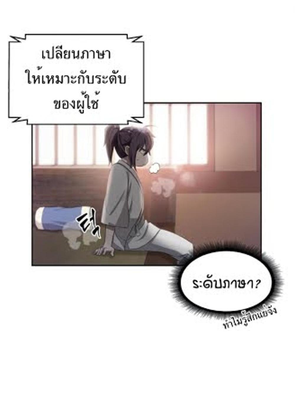 Nano Machine แปลไทย