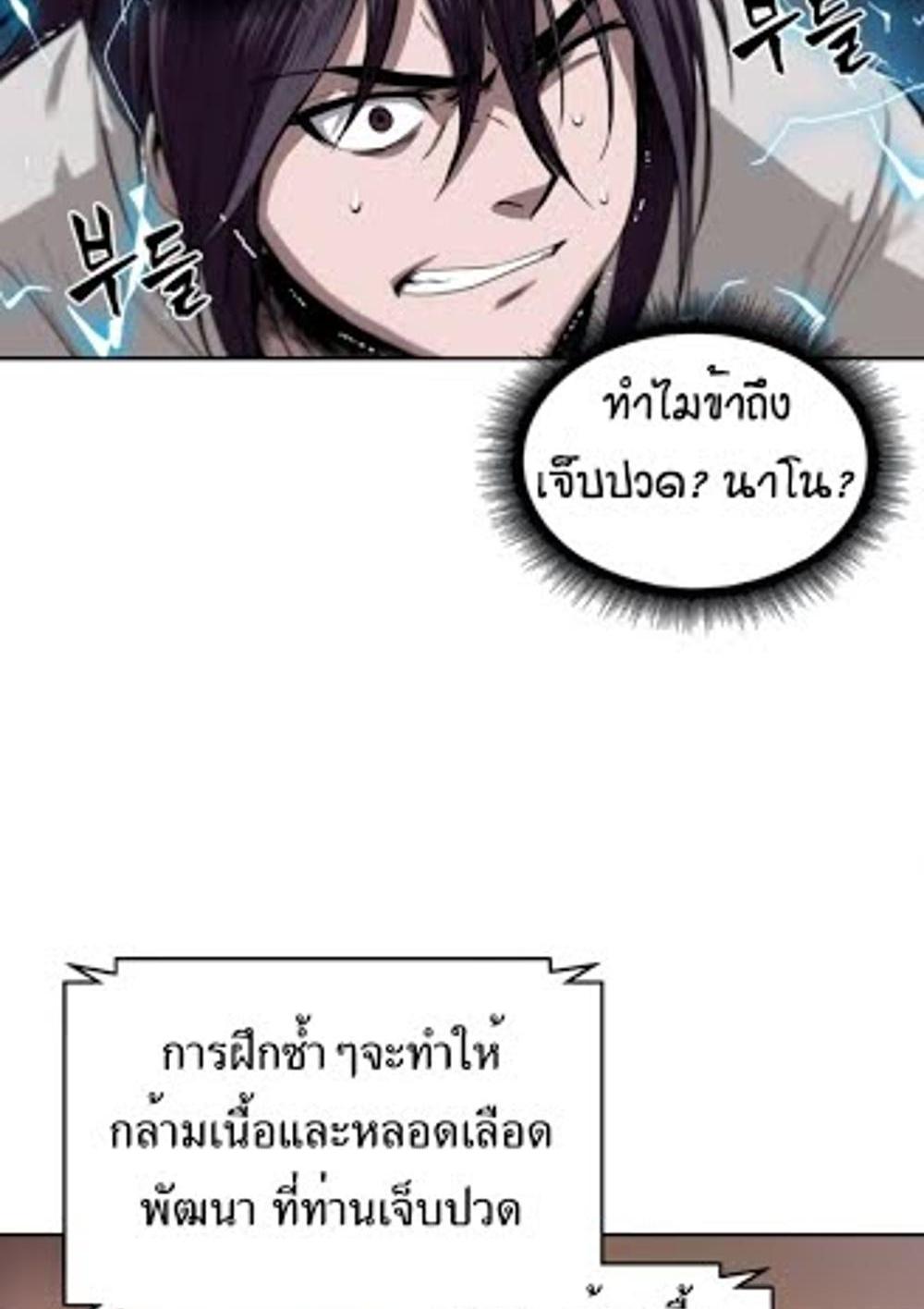 Nano Machine แปลไทย