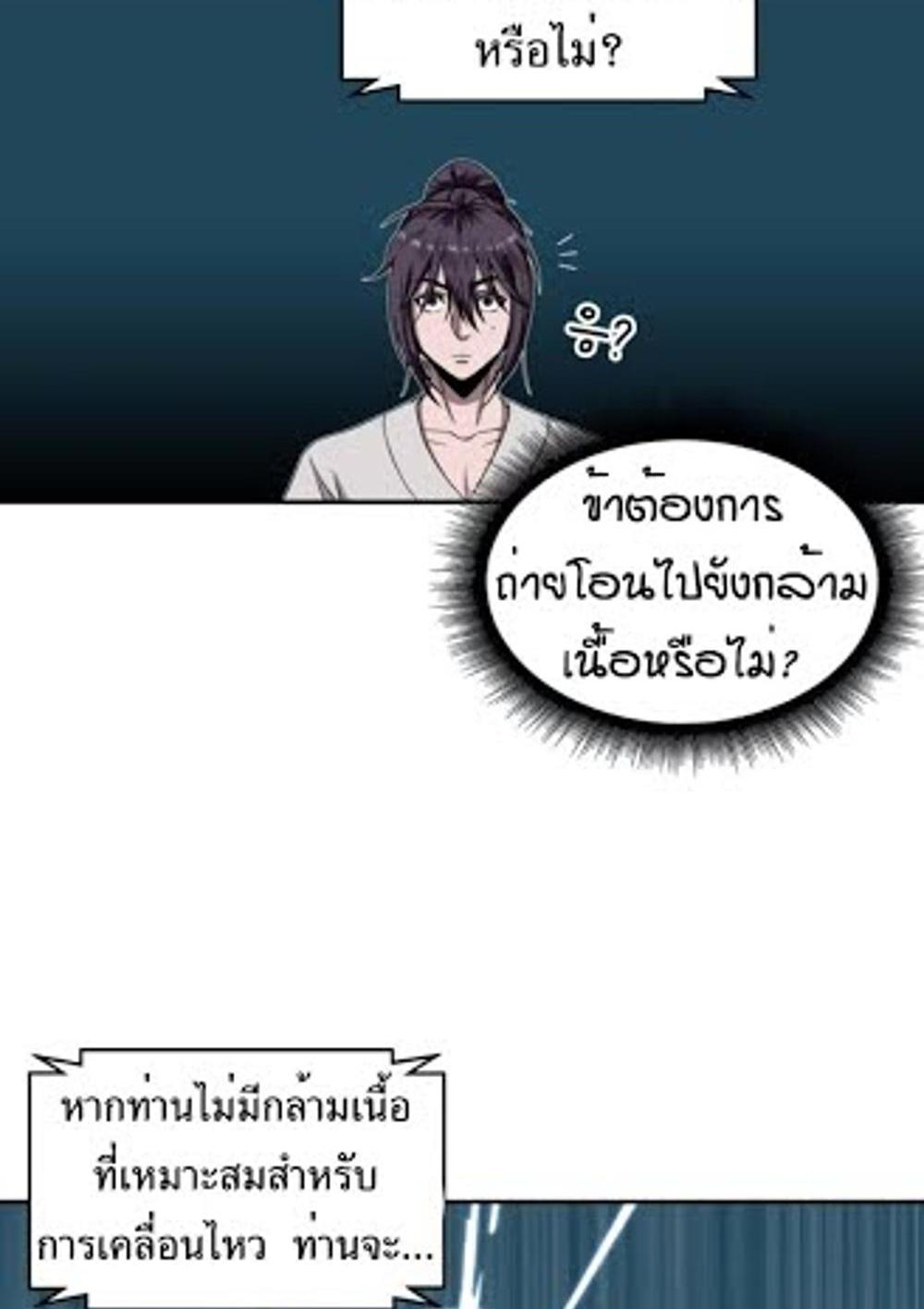 Nano Machine แปลไทย