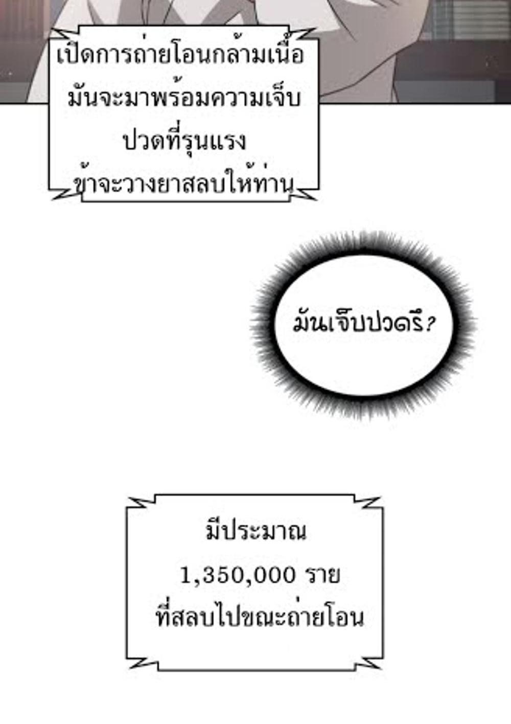 Nano Machine แปลไทย