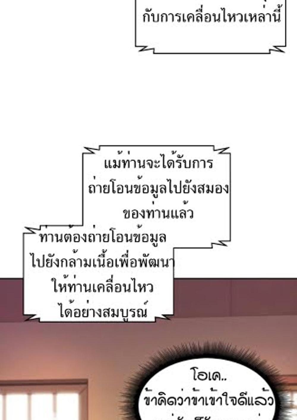 Nano Machine แปลไทย