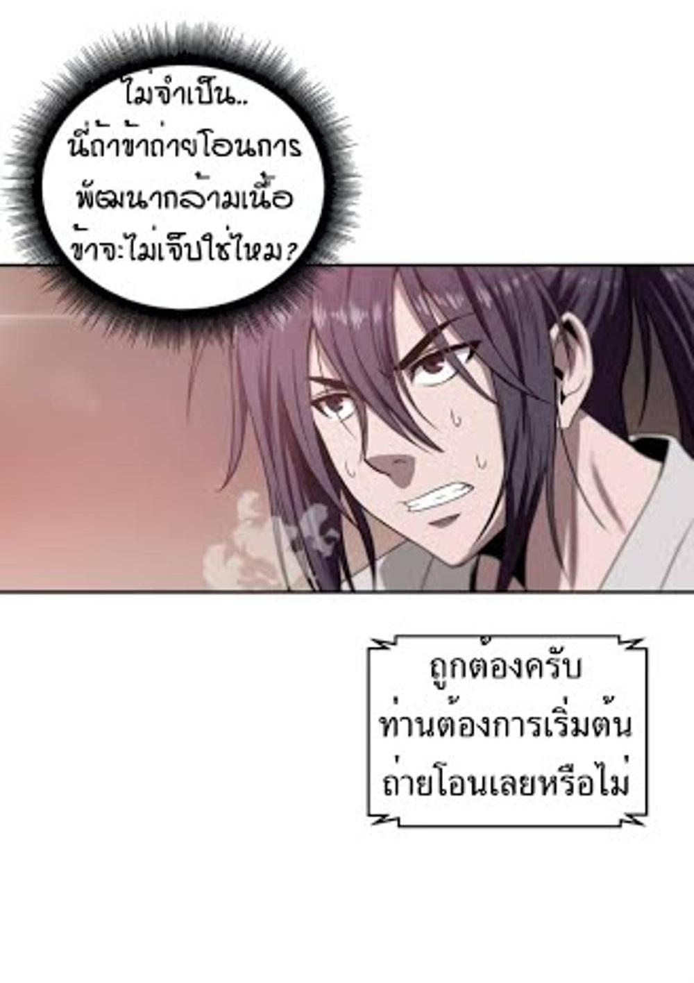 Nano Machine แปลไทย