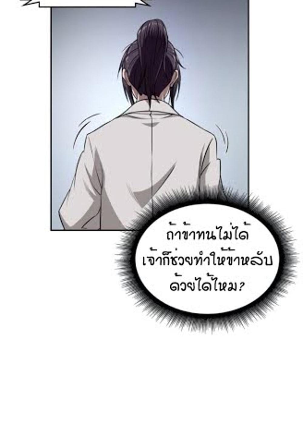 Nano Machine แปลไทย