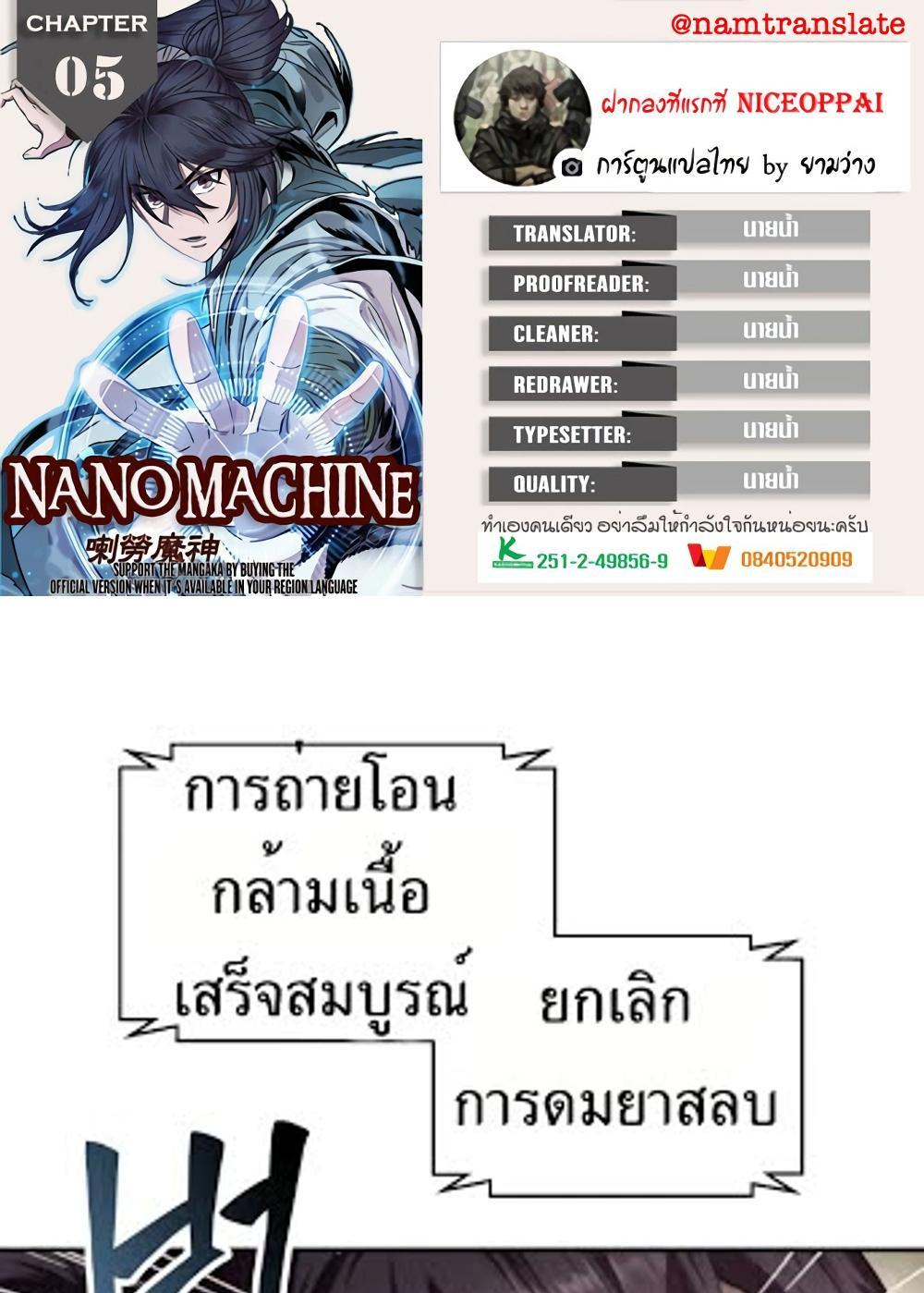 Nano Machine แปลไทย