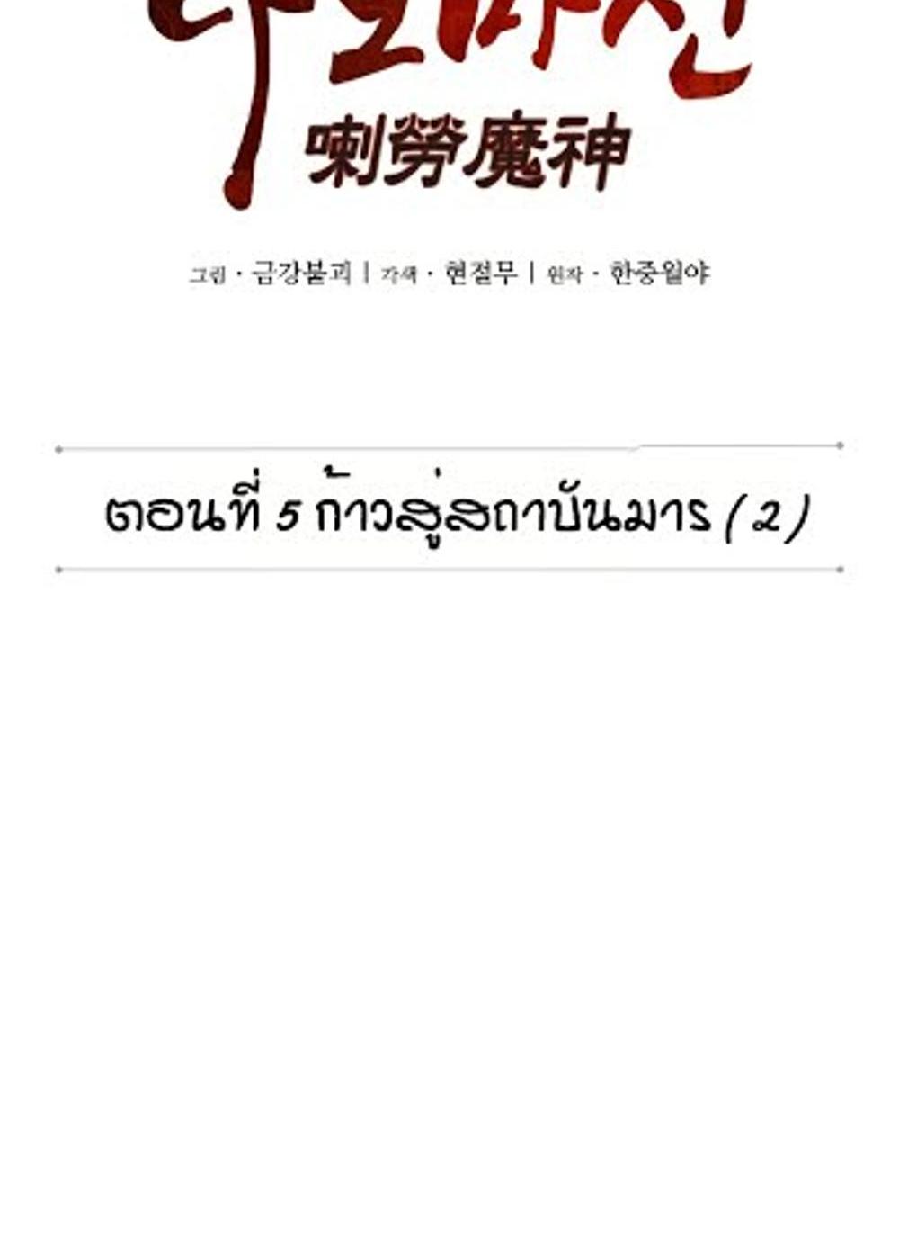 Nano Machine แปลไทย