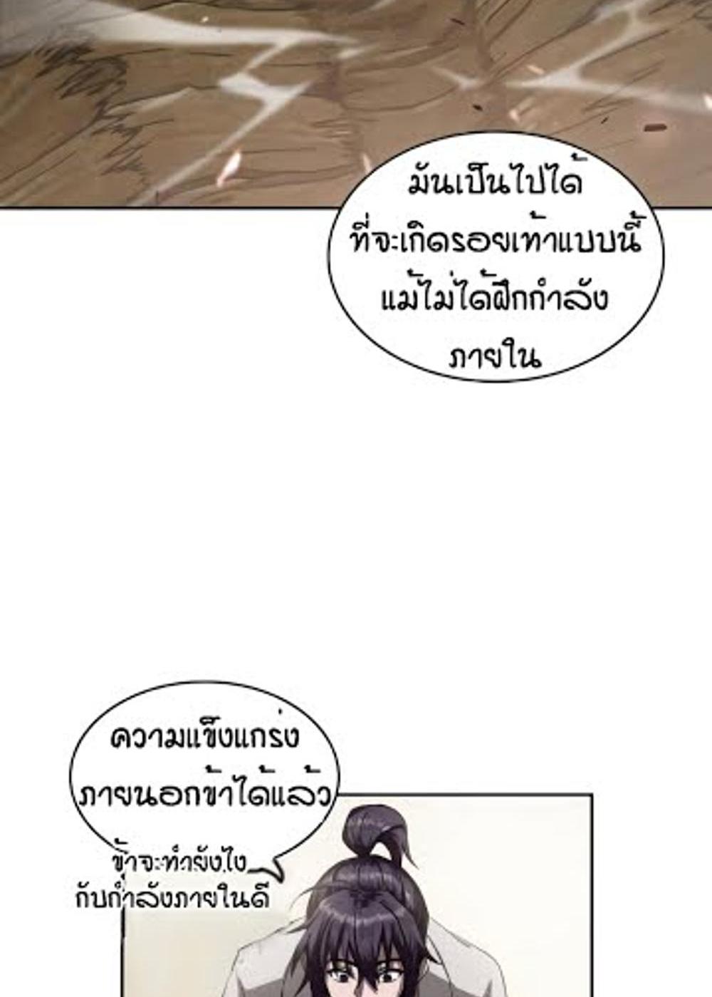 Nano Machine แปลไทย