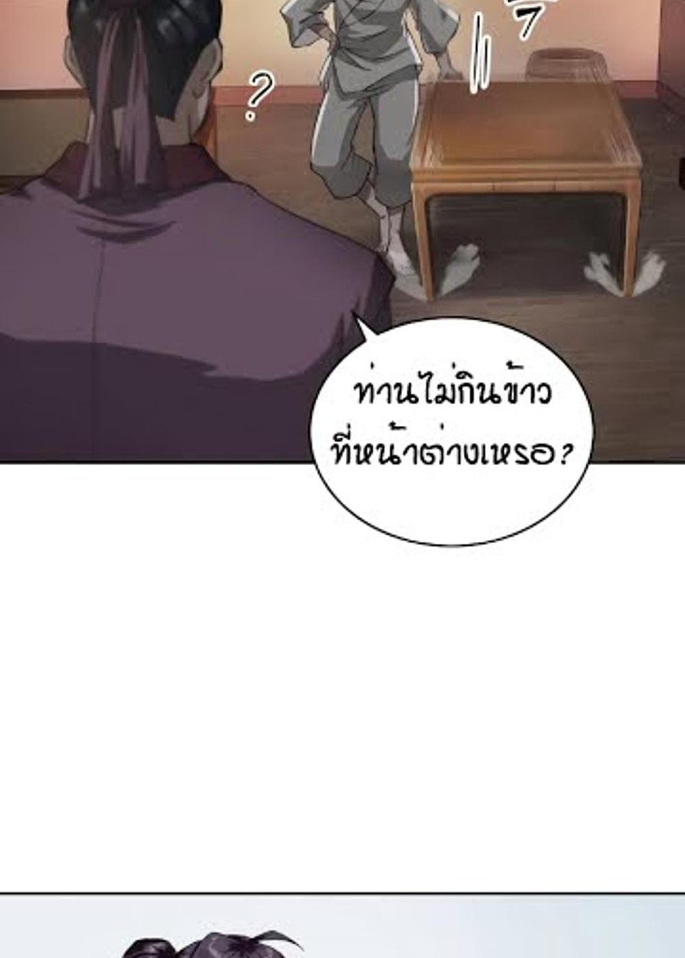 Nano Machine แปลไทย