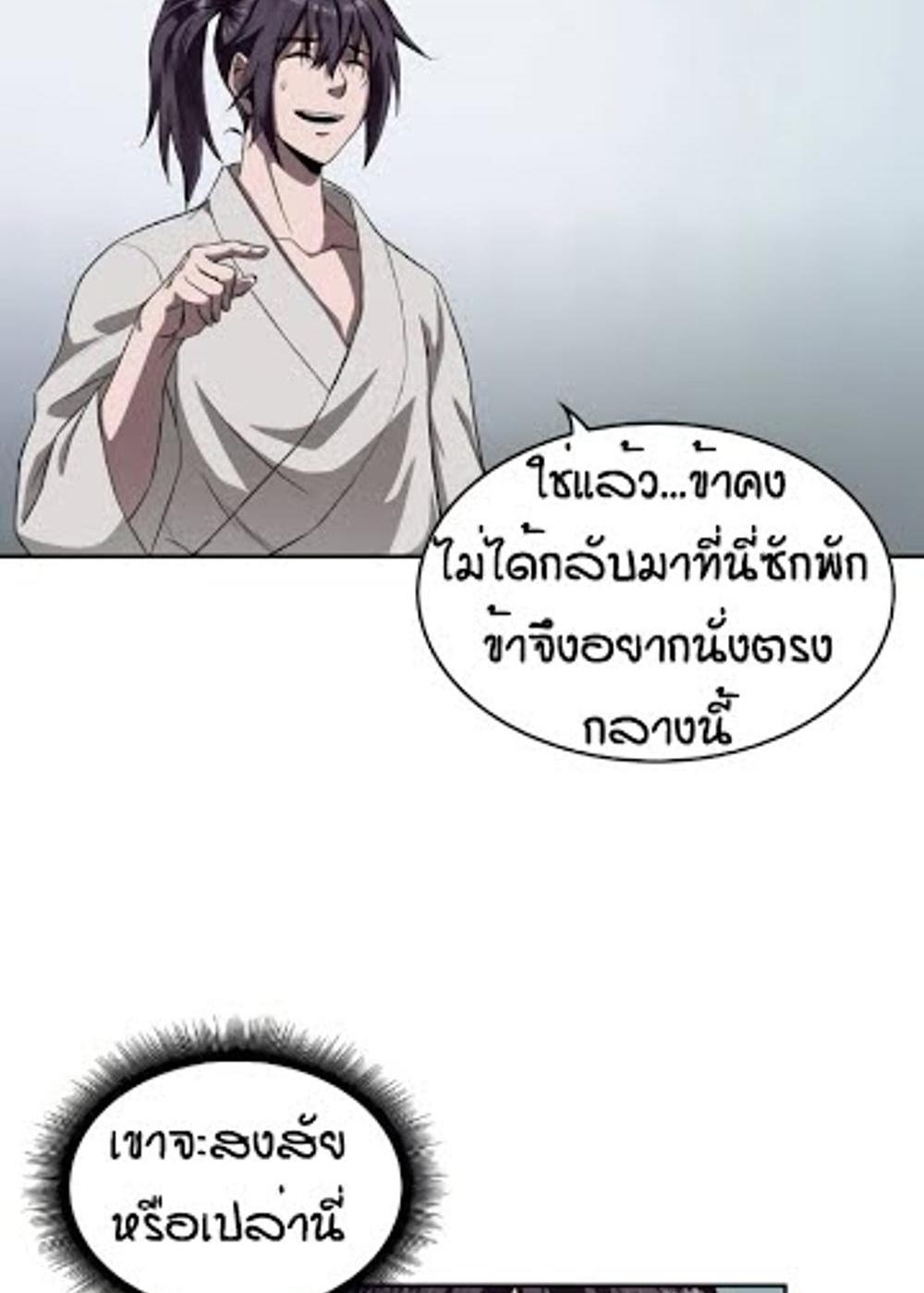 Nano Machine แปลไทย