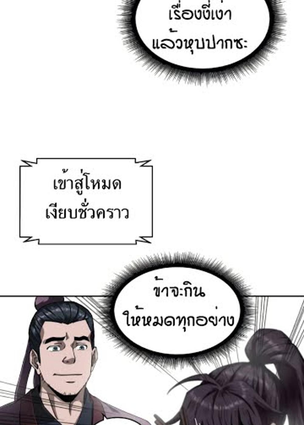 Nano Machine แปลไทย