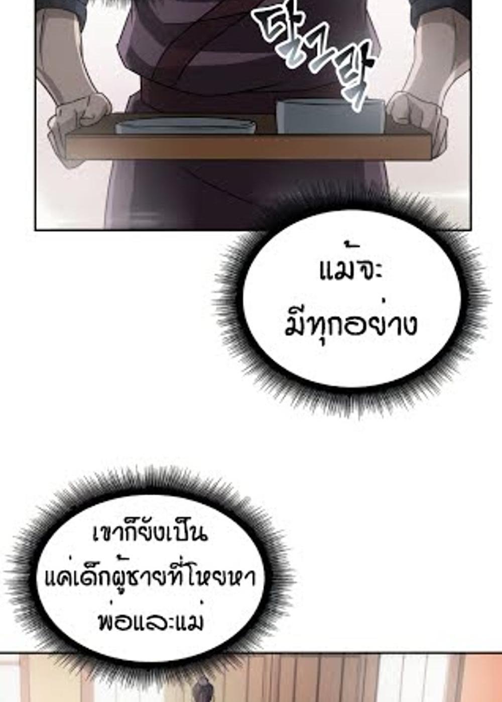 Nano Machine แปลไทย