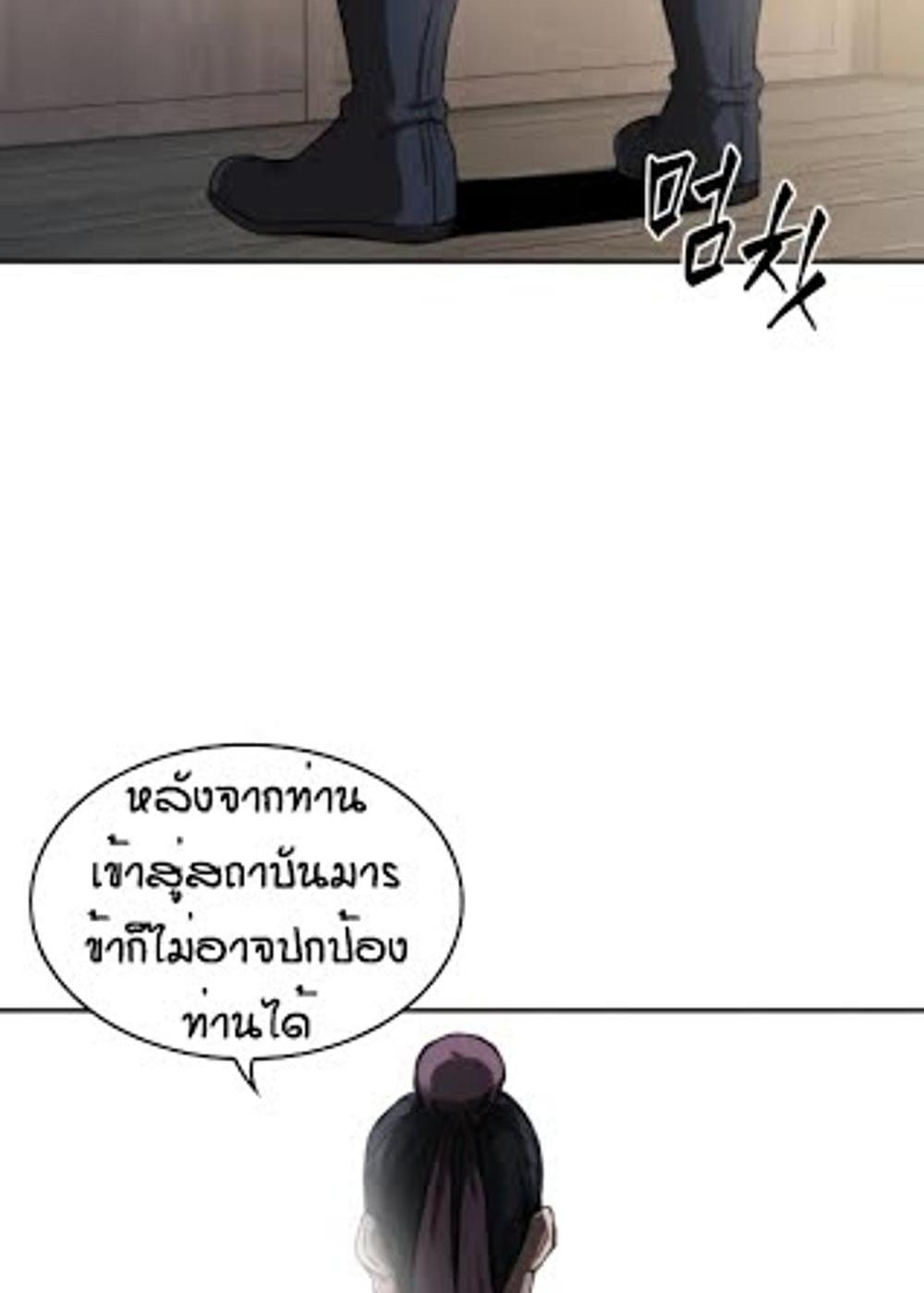 Nano Machine แปลไทย