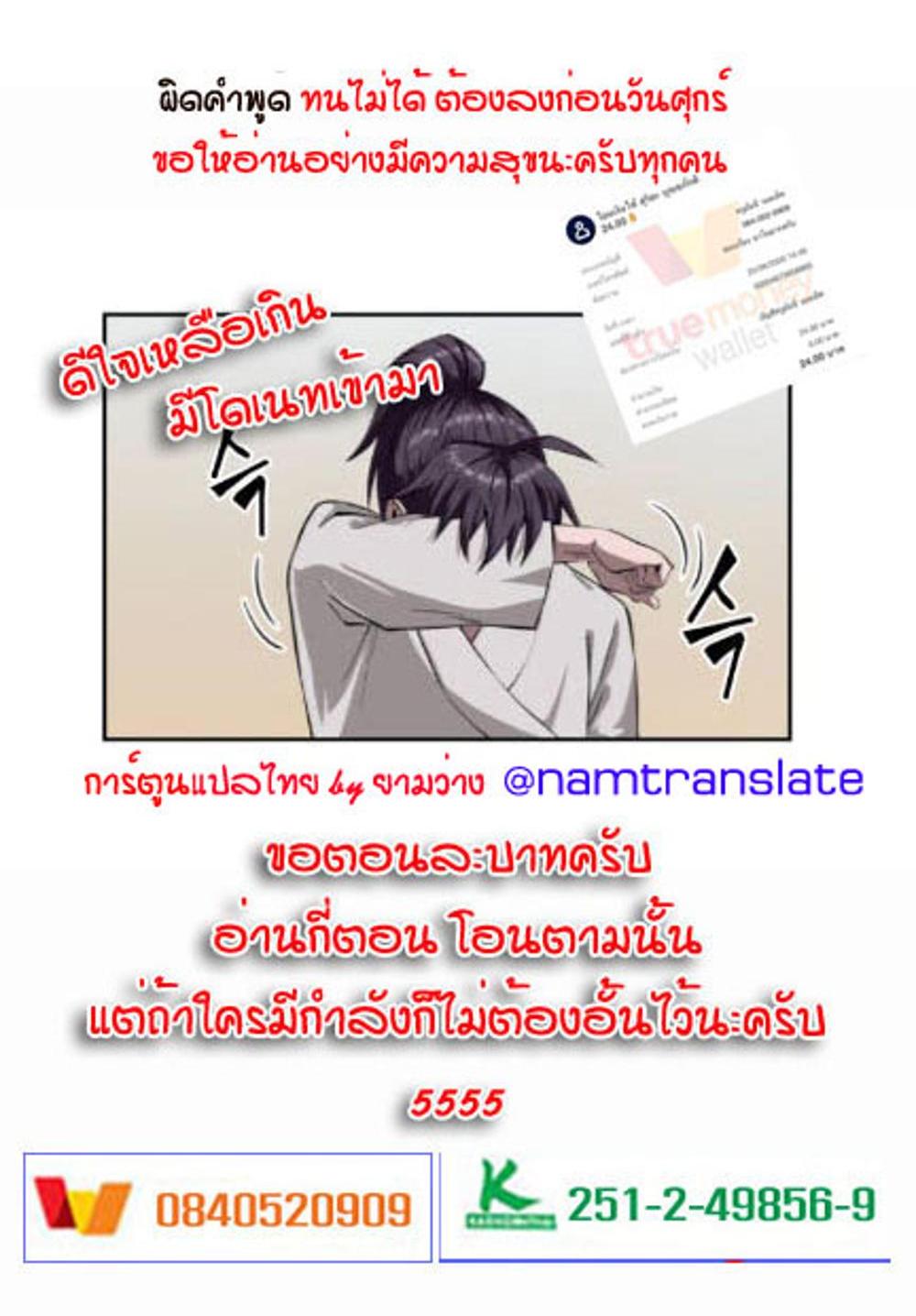 Nano Machine แปลไทย