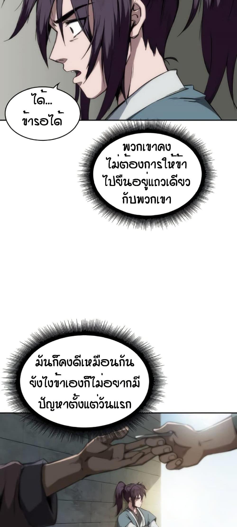 Nano Machine แปลไทย