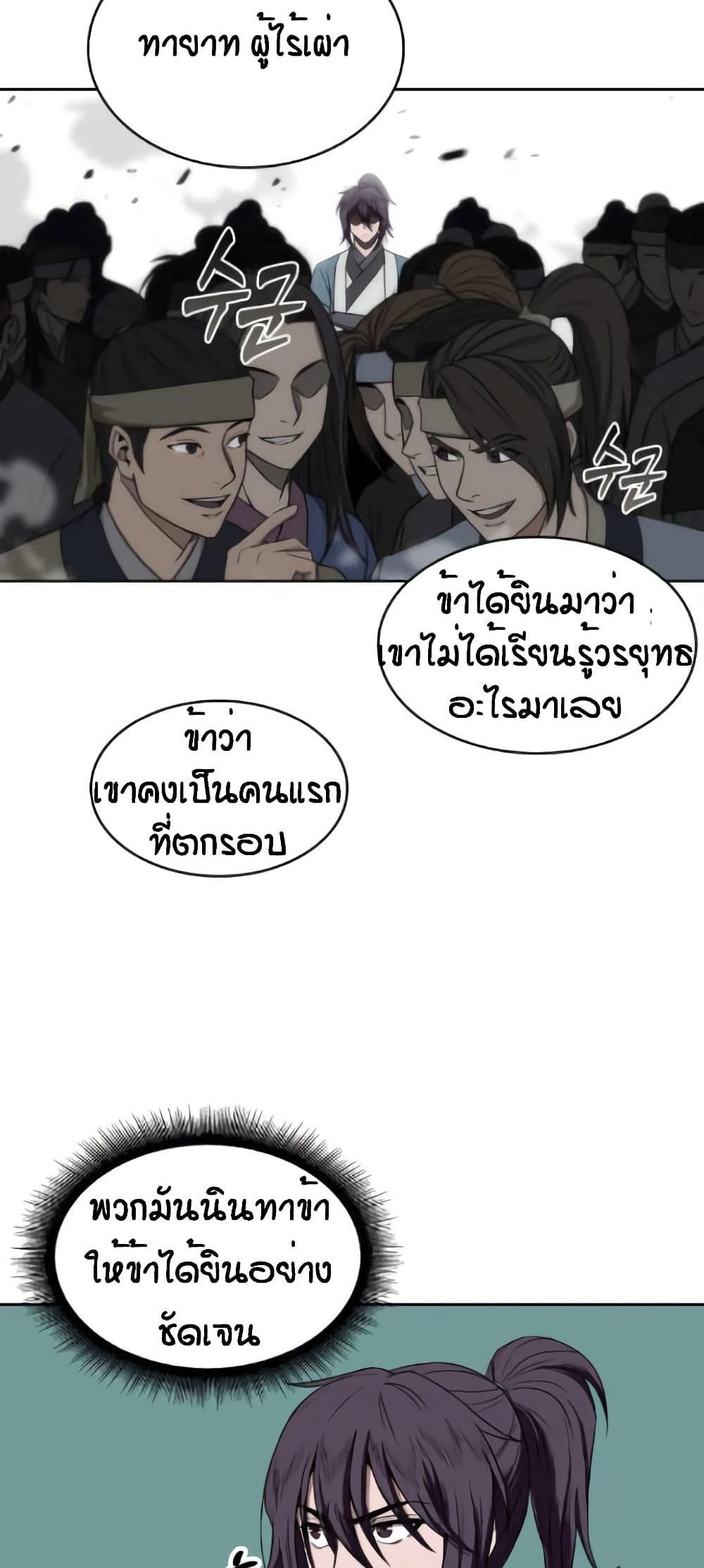 Nano Machine แปลไทย