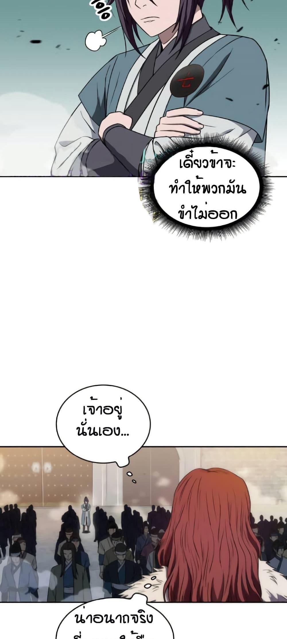 Nano Machine แปลไทย