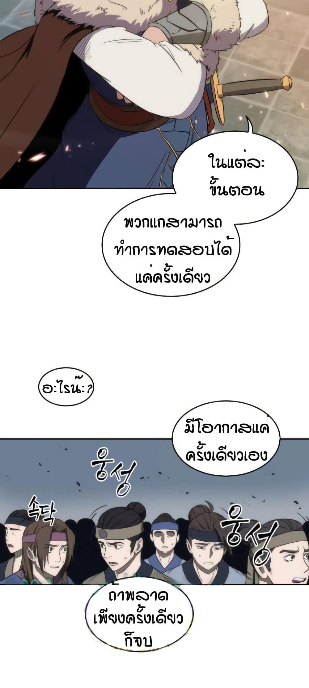 Nano Machine แปลไทย