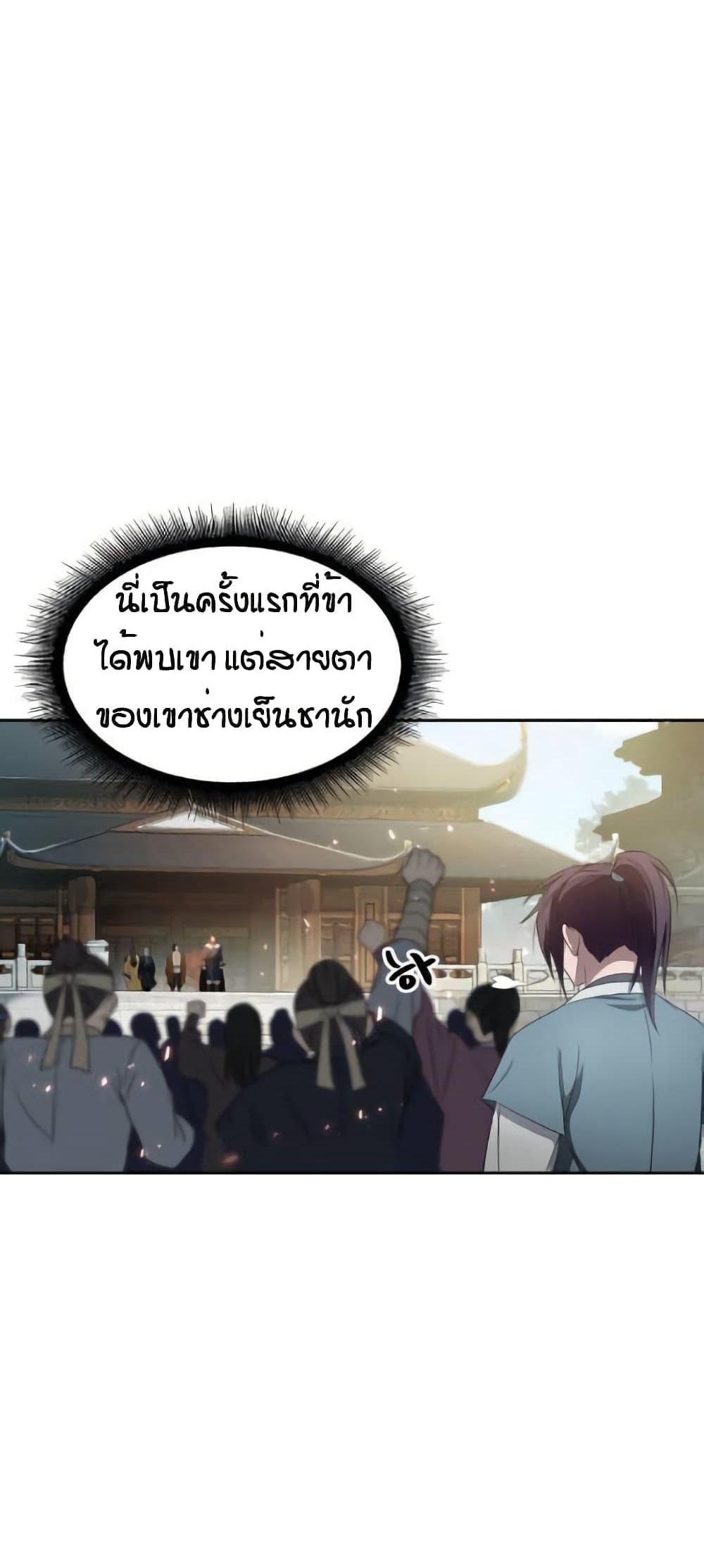 Nano Machine แปลไทย